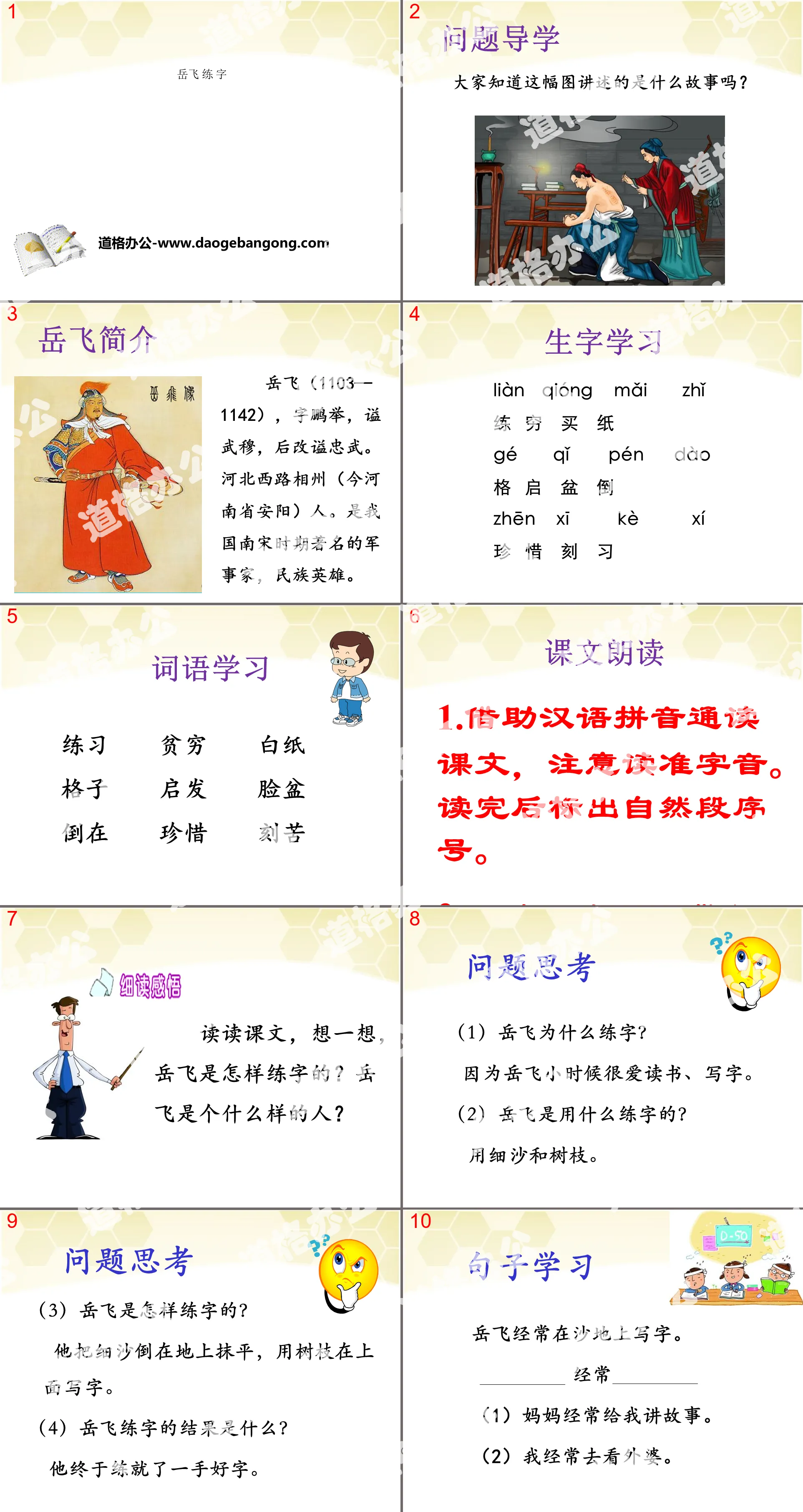 《岳飞练字》PPT下载
