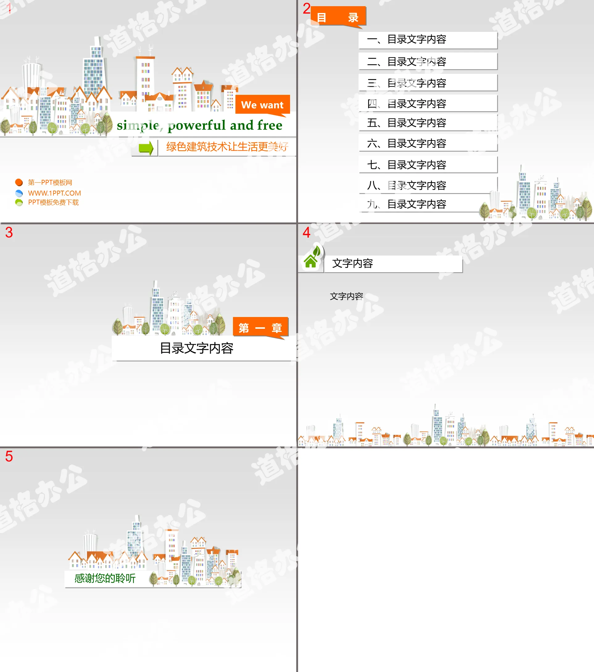 卡通城市建筑背景的节能环保PPT模板下载