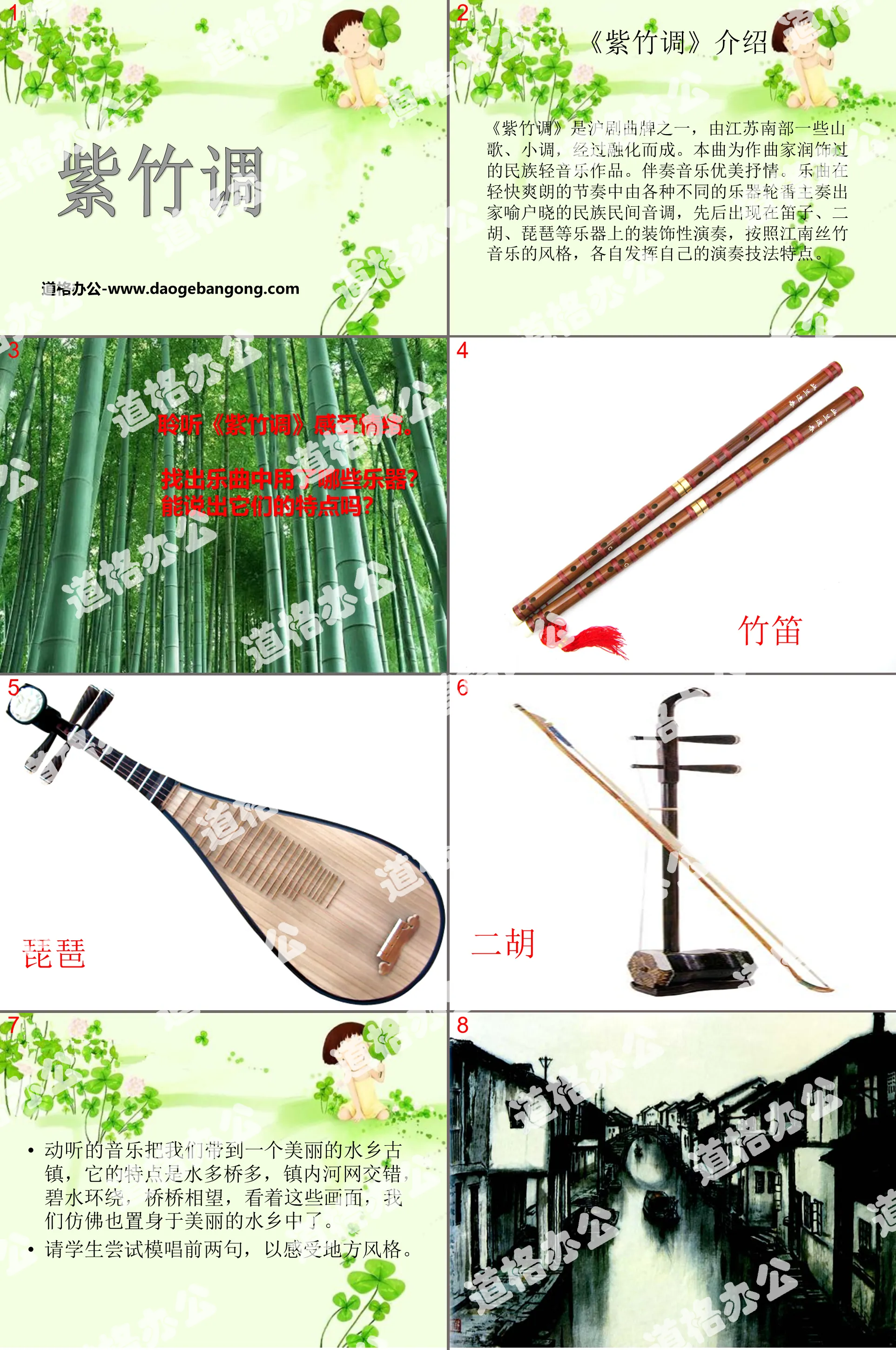 "Purple Bamboo Tune" PPT courseware 4