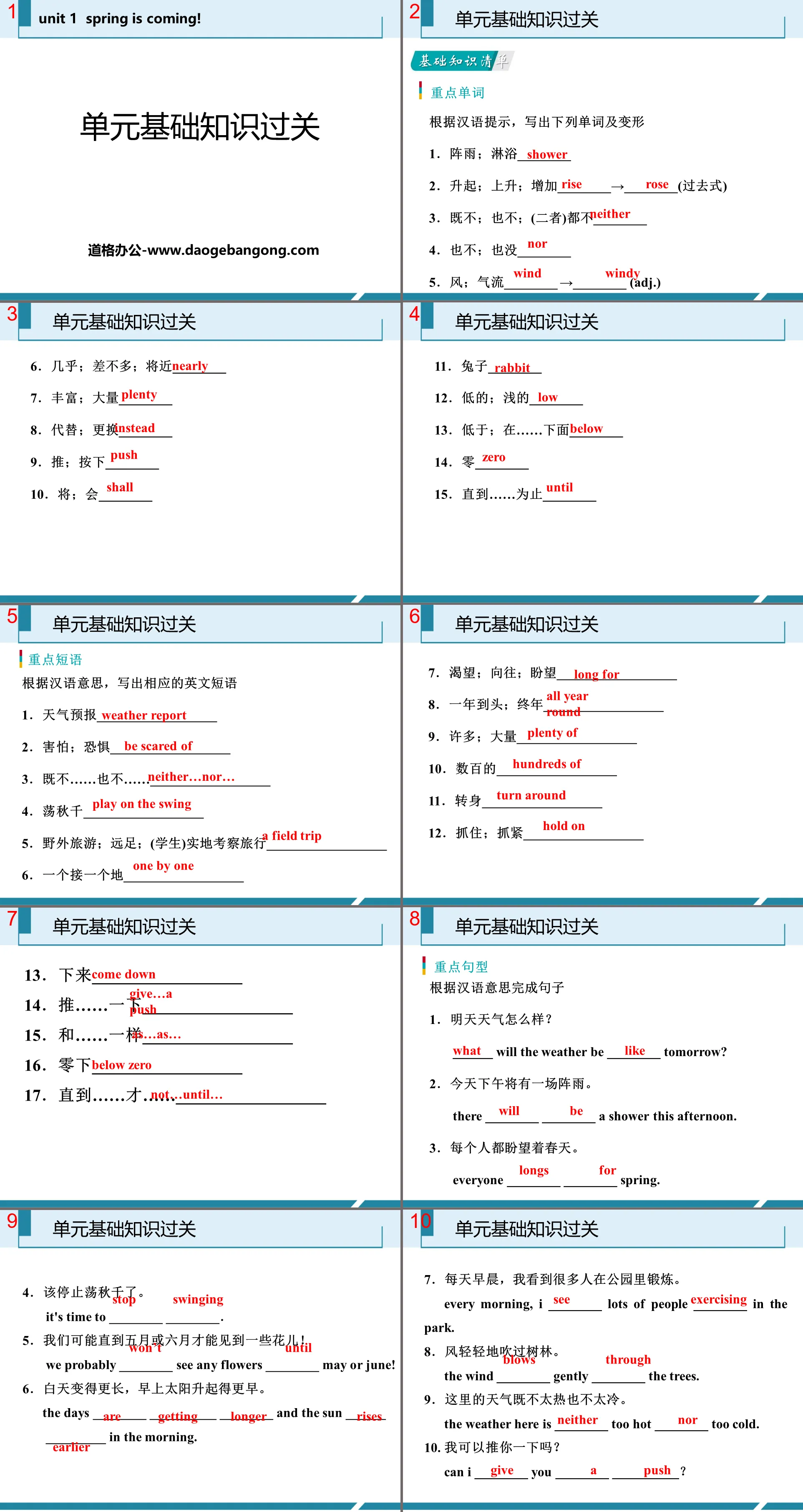 《單元基礎知識過關》Spring Is Coming PPT