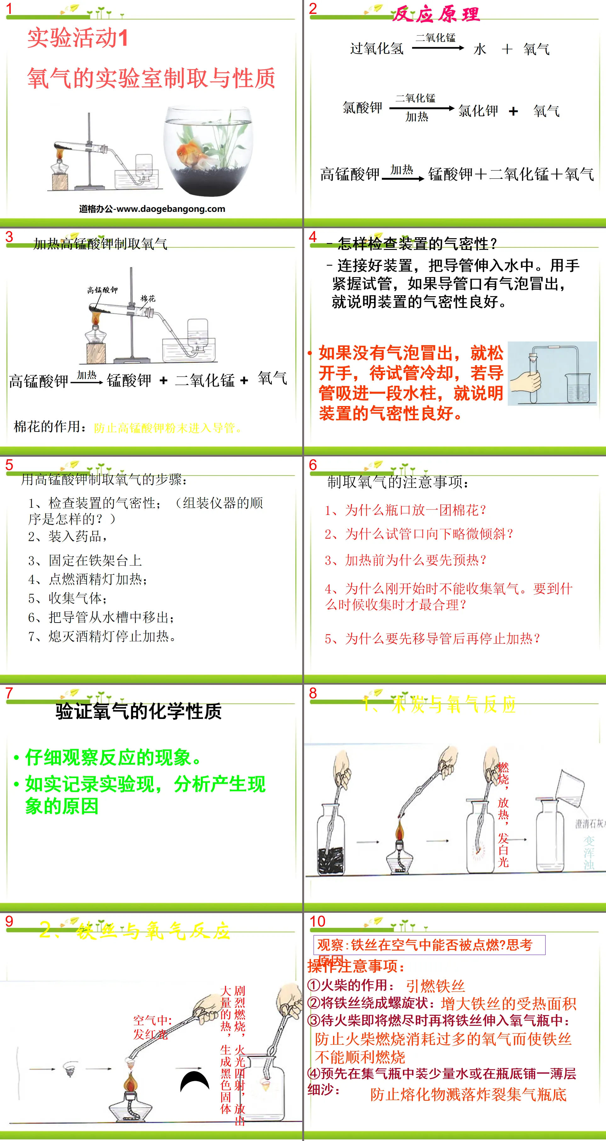 《氧气的实验室制取与性质》我们周围的空气PPT课件8
