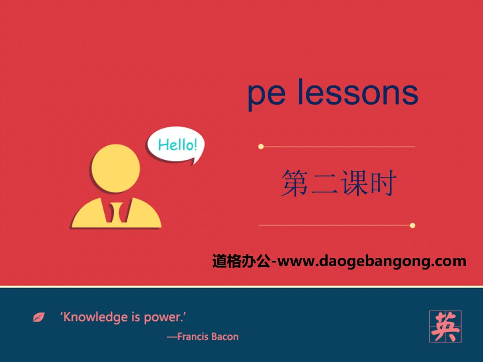 《PE lessons》PPT課件