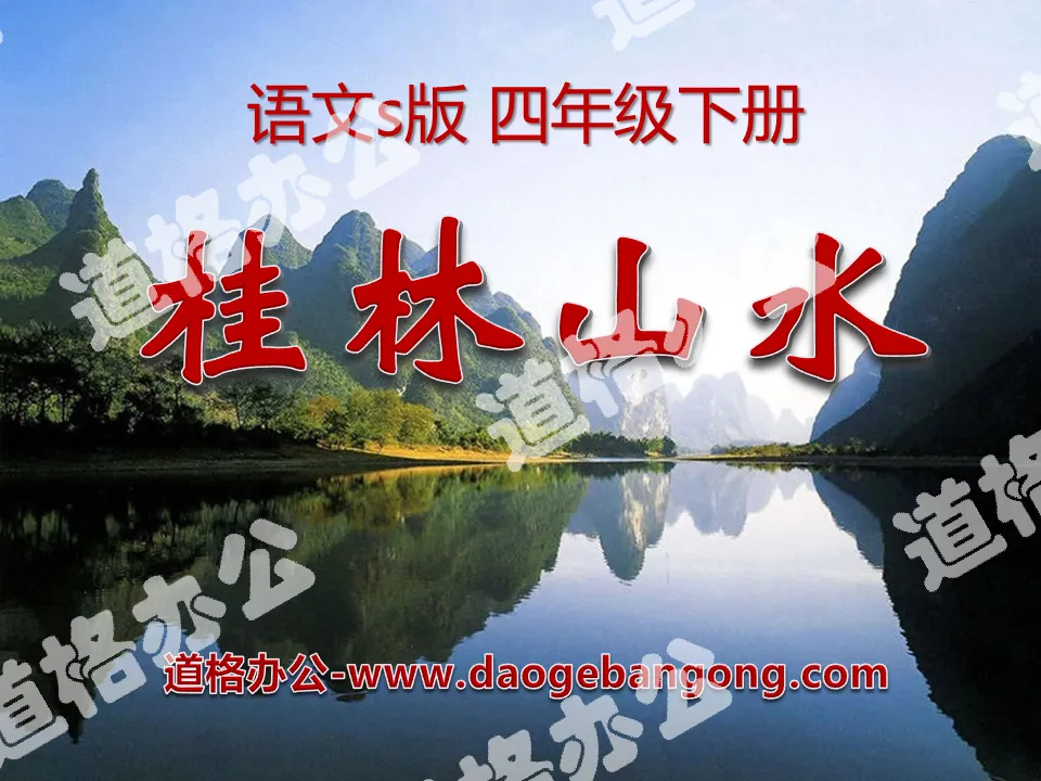 "Guilin Landscape" PPT Courseware 12