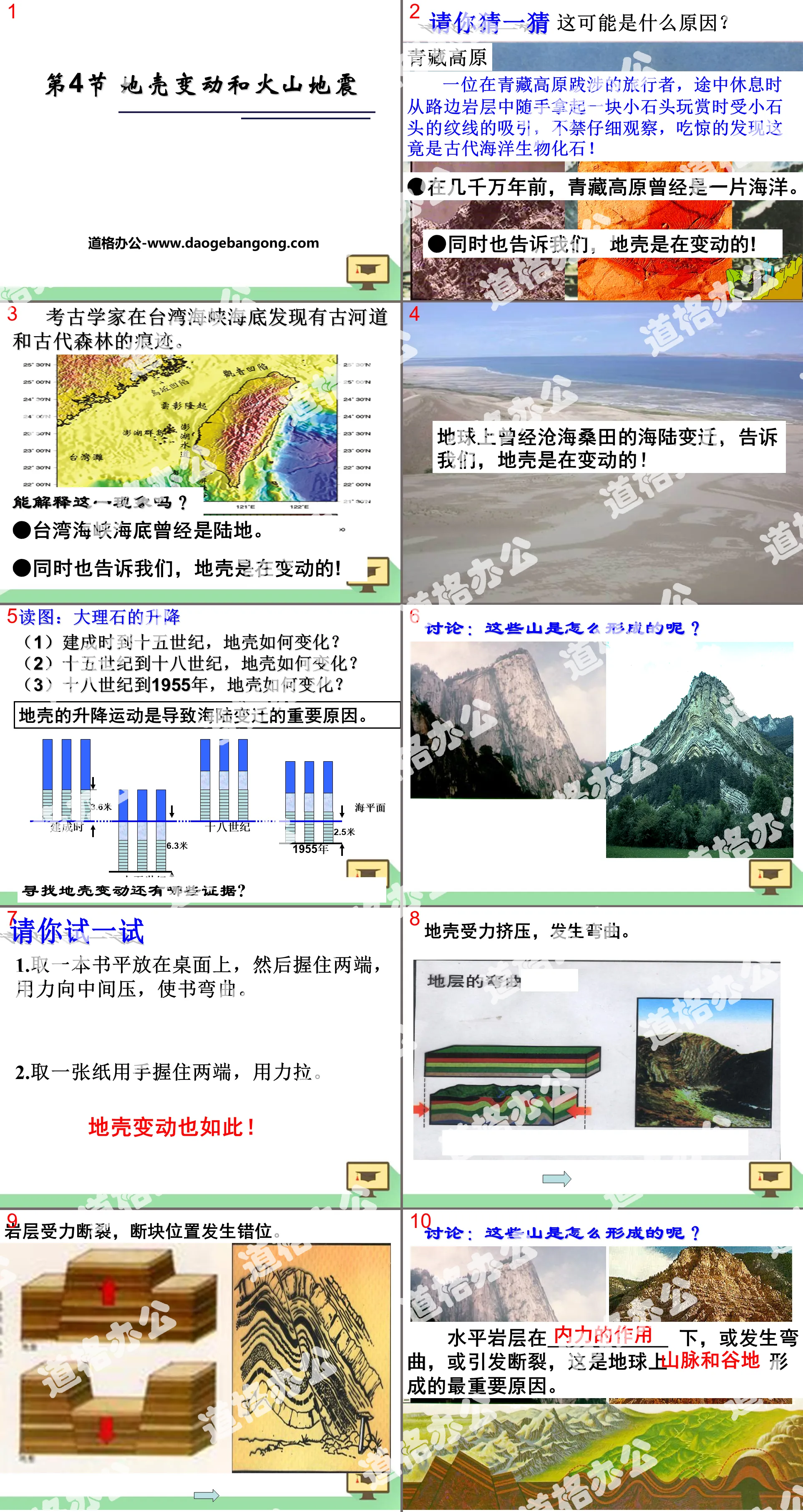 《地殼變動與火山地震》PPT