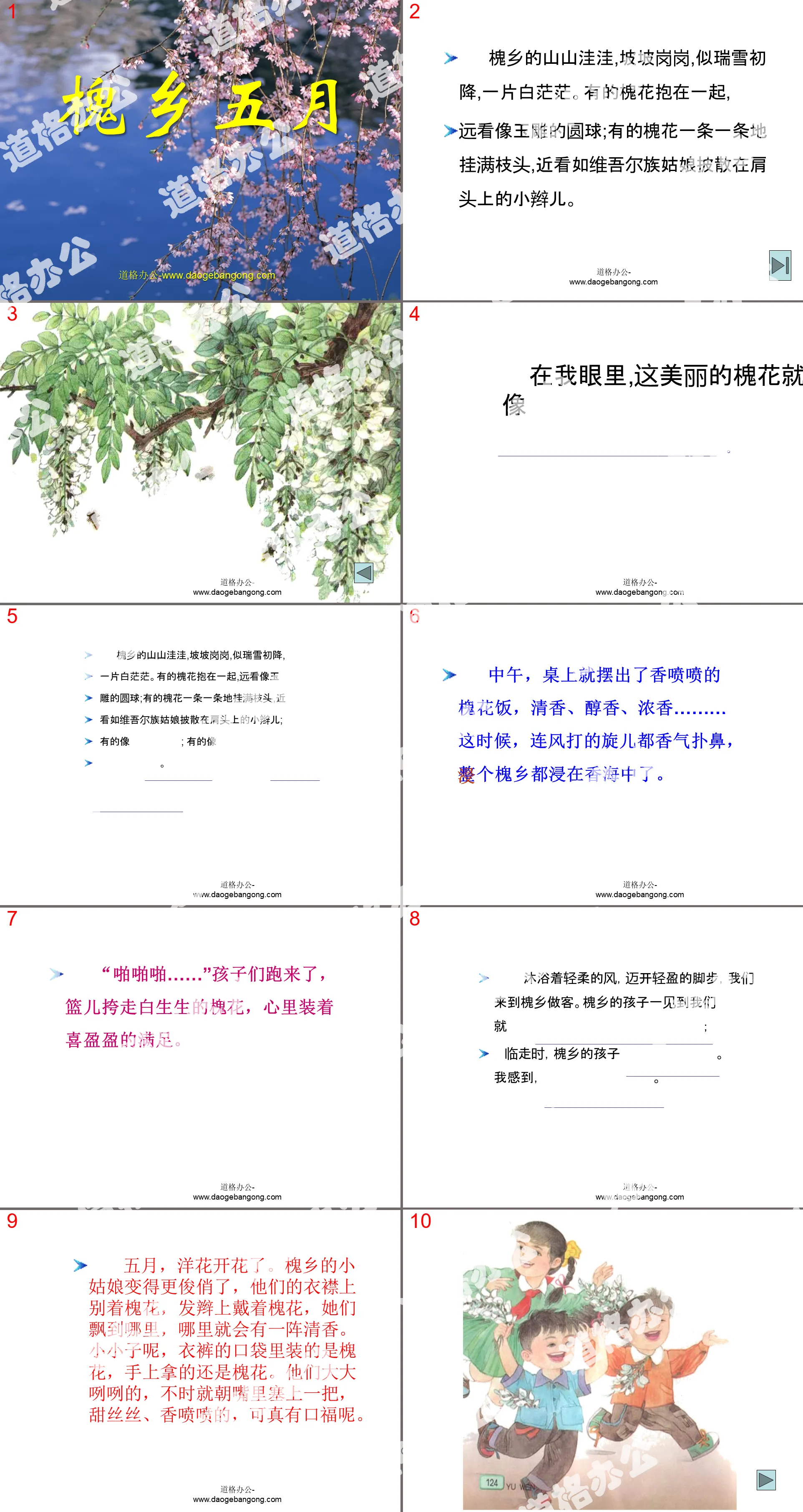 "May in Huaixiang" PPT courseware 2