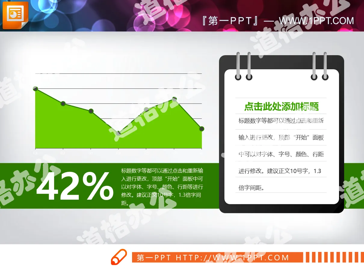 Green Notepad explains PPT line chart