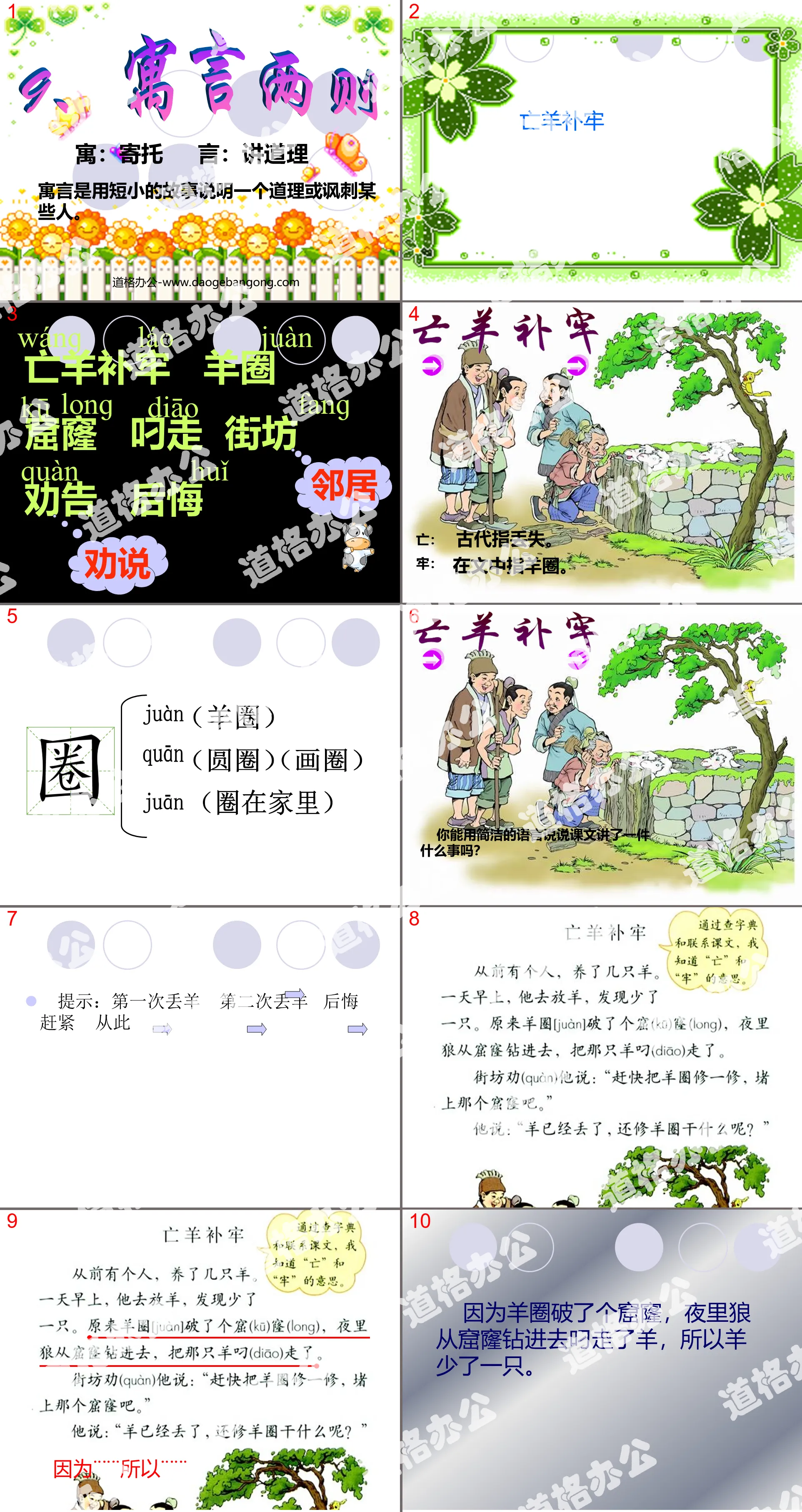 《亡羊补牢》PPT课件3
