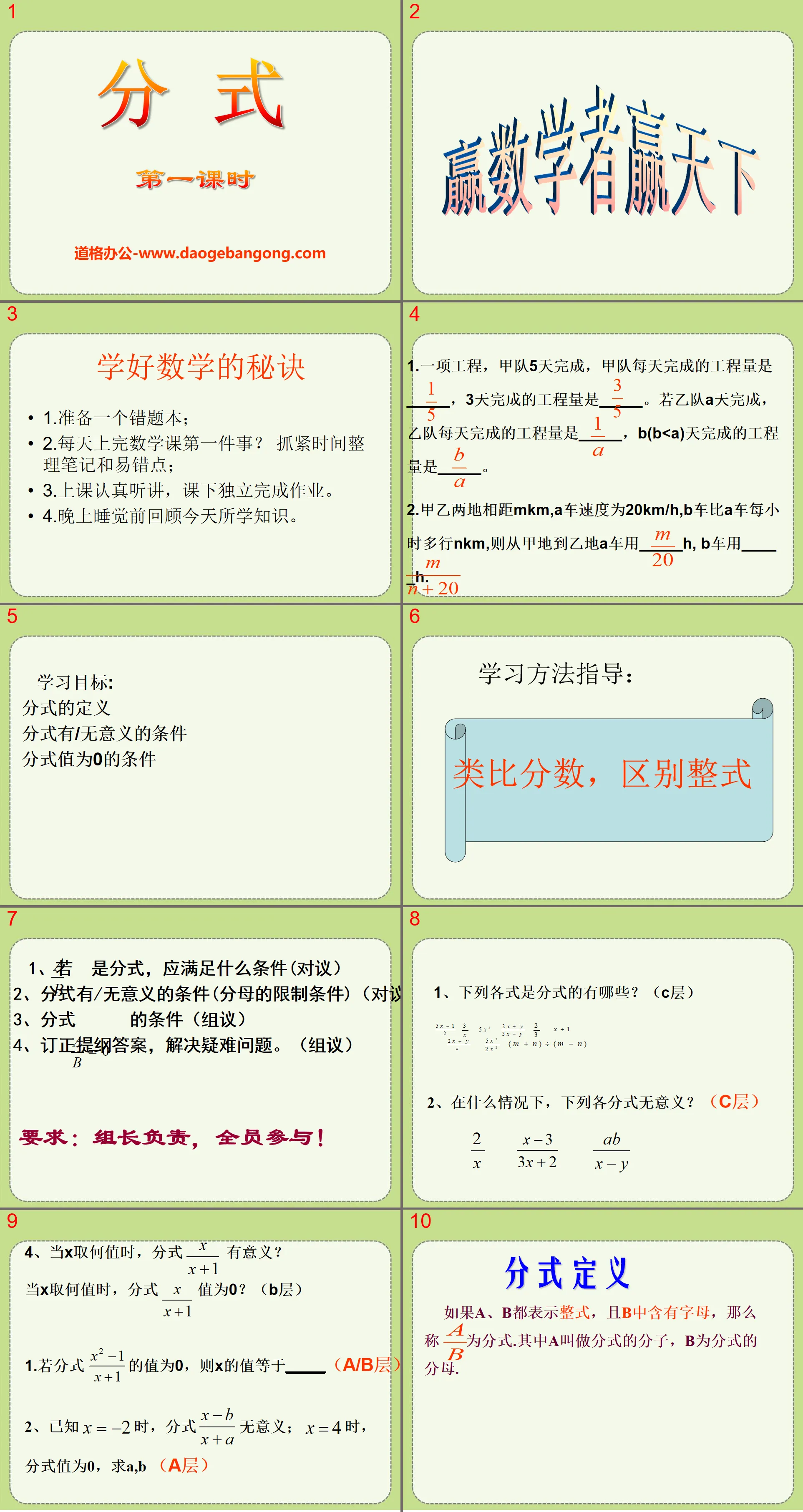 《分式》PPT课件7
