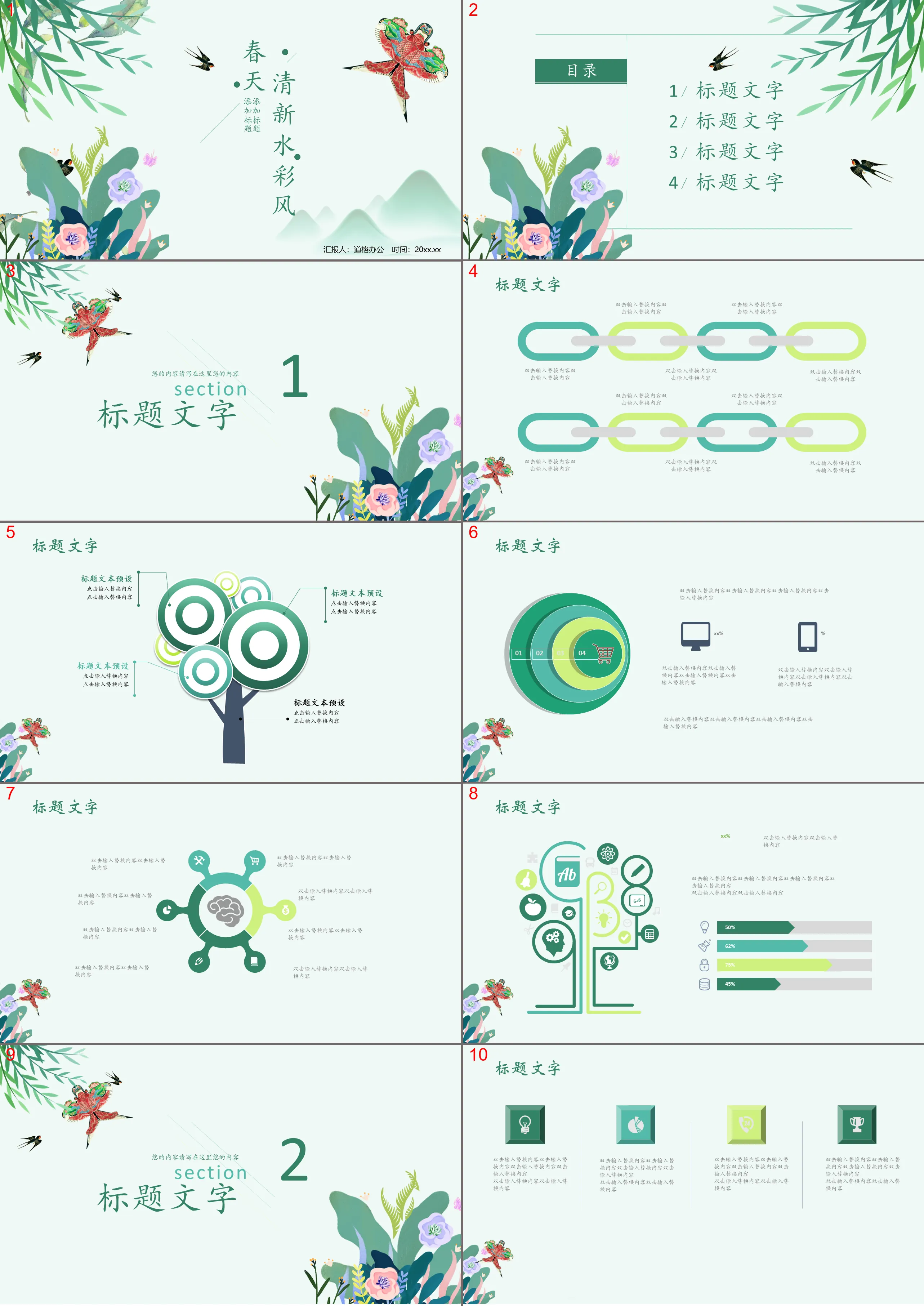 Spring theme PPT template with green watercolor plants and kite background