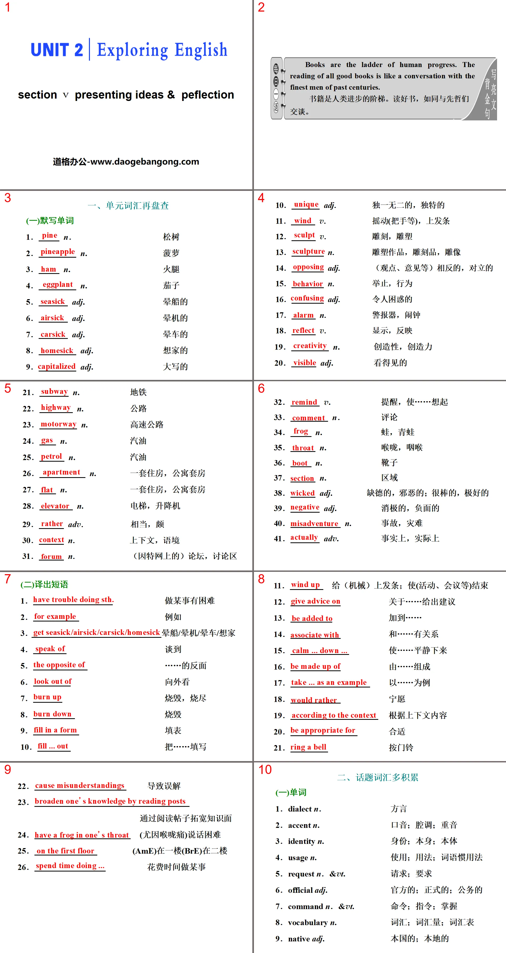 《Exploring English》Section V PPT课件
