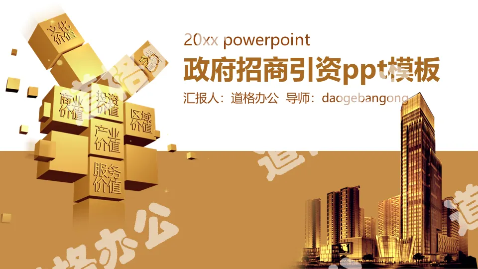 Government investment promotion PPT template with golden building background