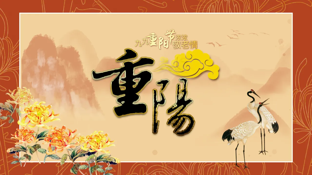 Orange classical Double Ninth Festival PPT template free download