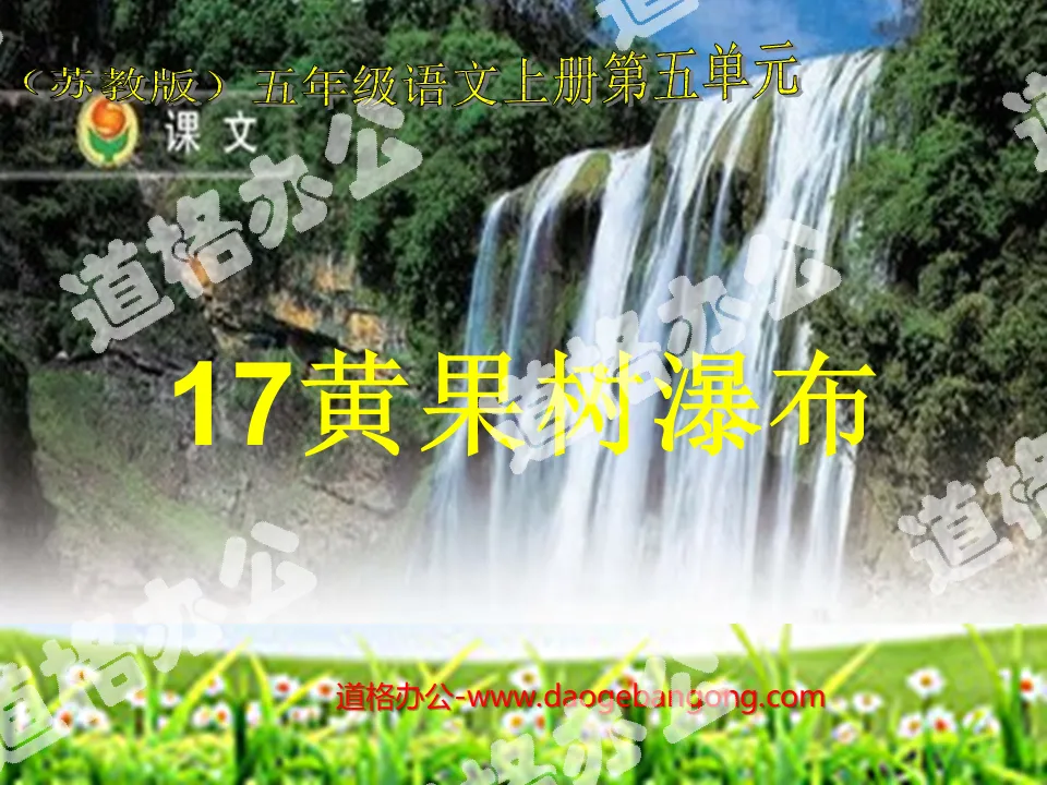 "Huangguoshu Waterfall" PPT courseware