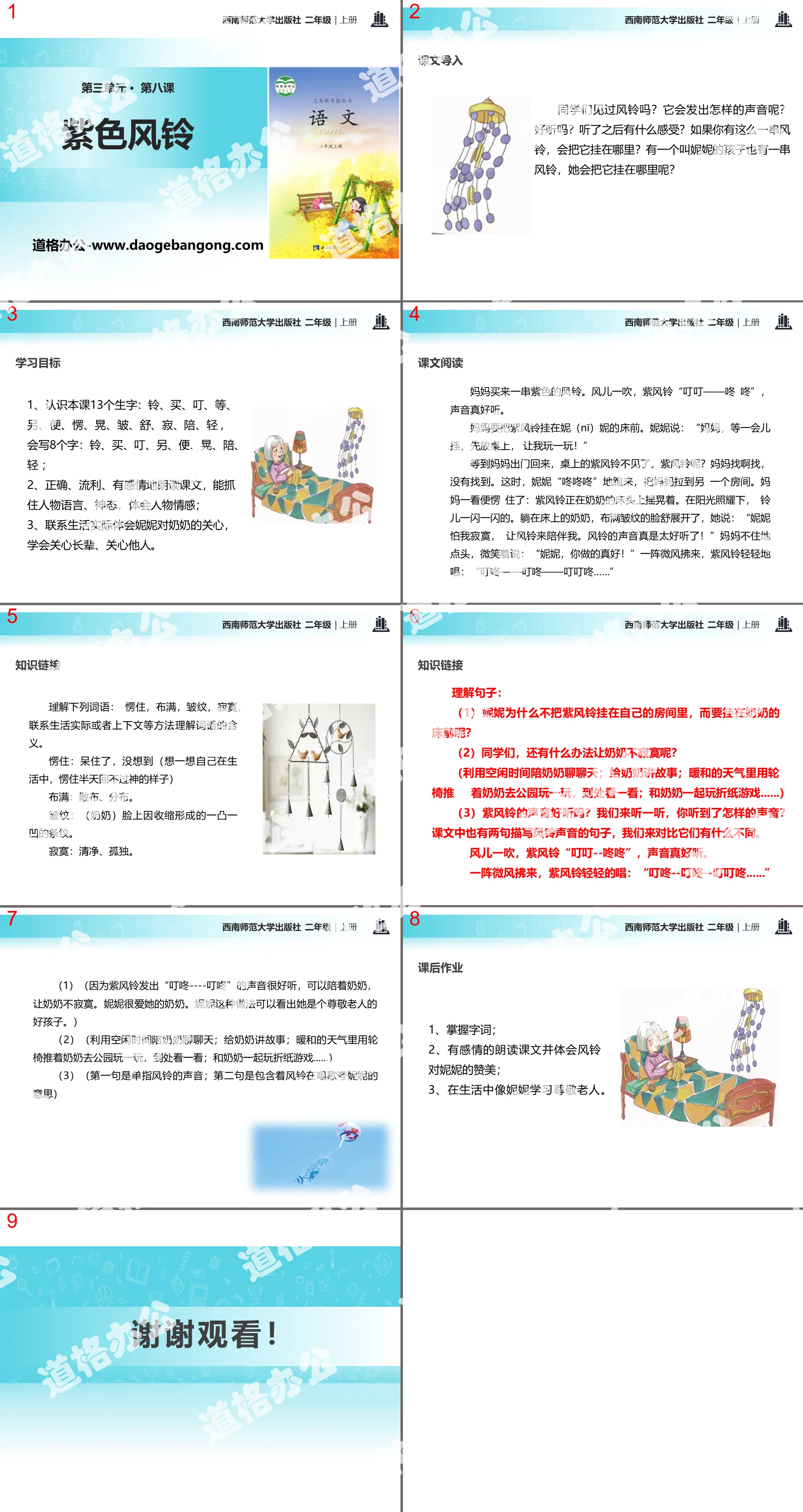 《紫色風鈴》PPT