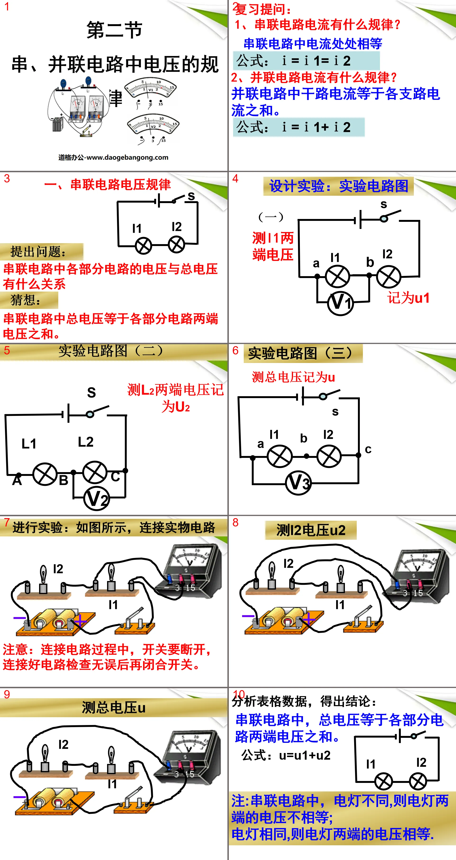 《串、并联电路电压的规律》电压电阻PPT课件5
