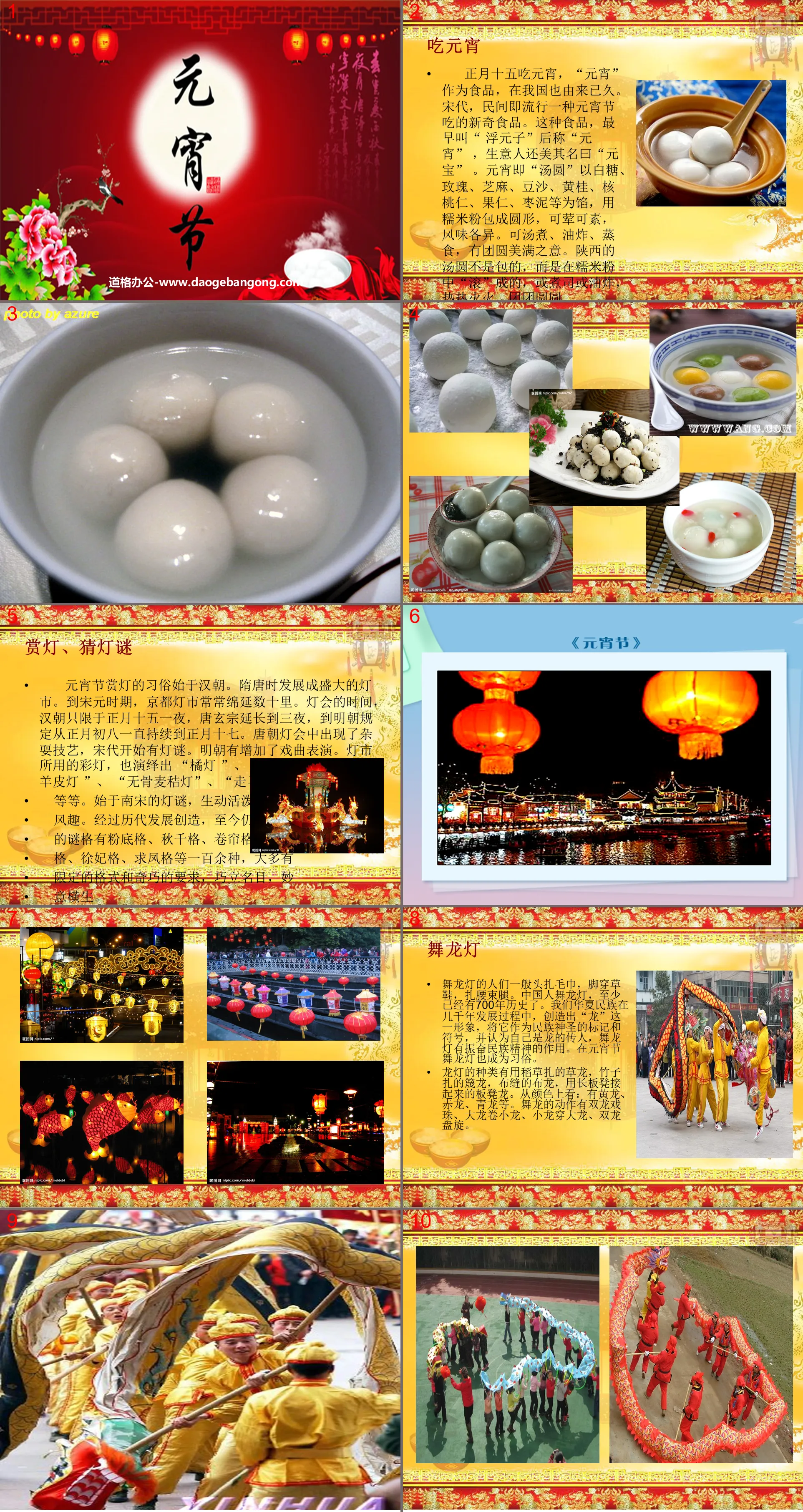 "Lantern Festival" PPT courseware 2