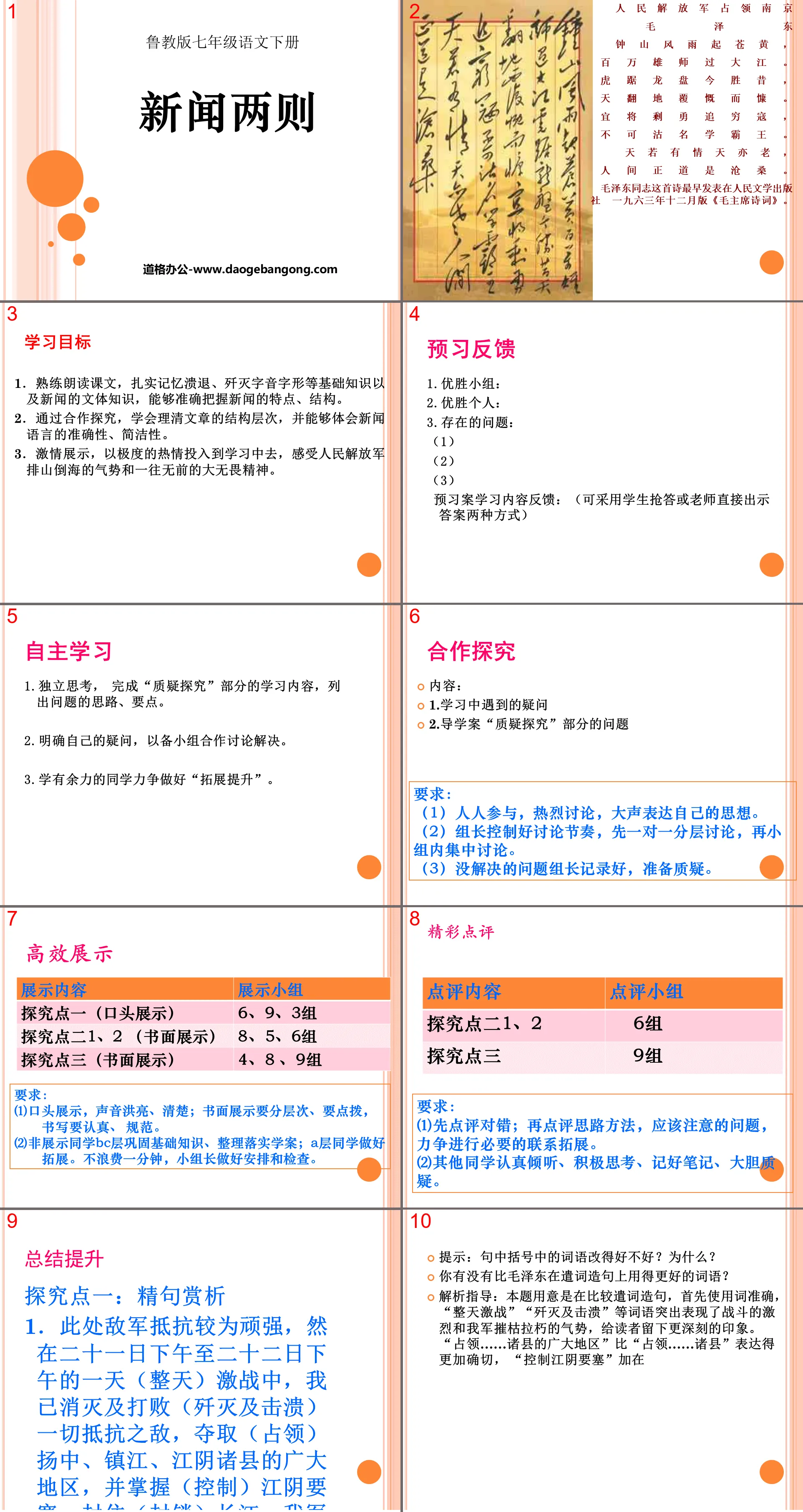 《新闻两则》PPT课件8
