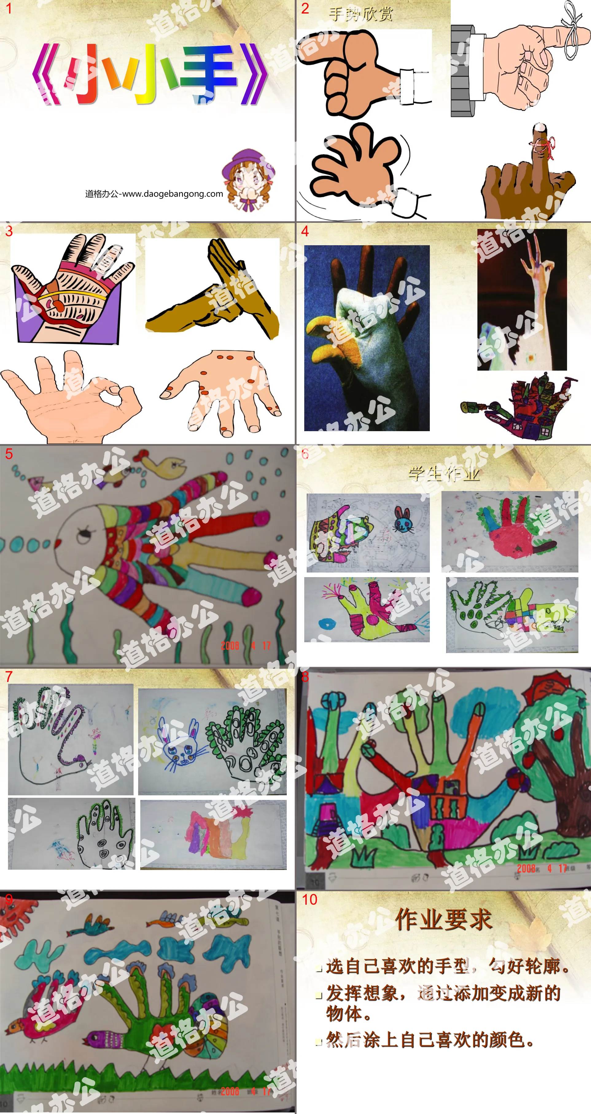 "Little Hands" PPT courseware