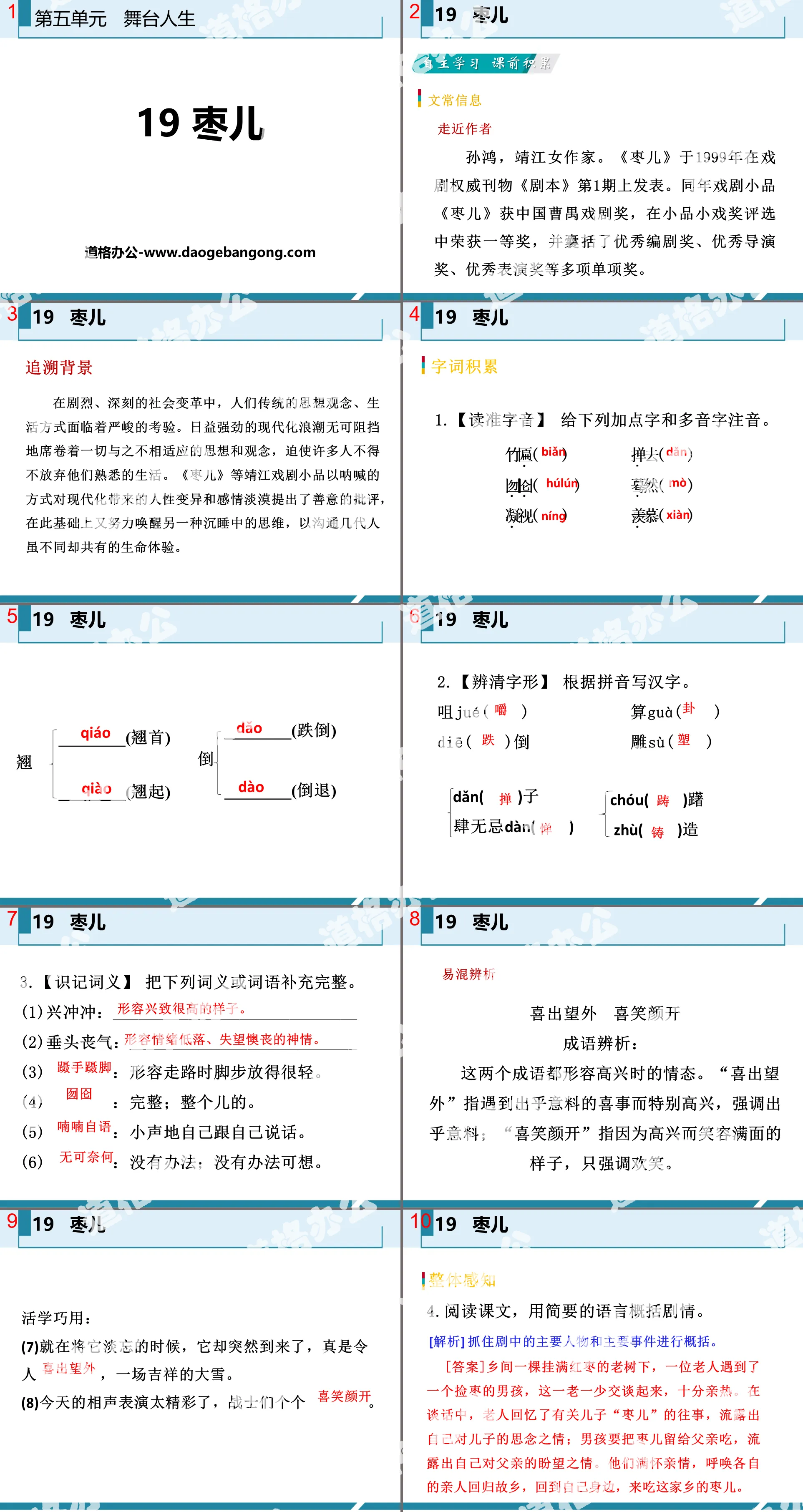 《枣儿》PPT免费下载
