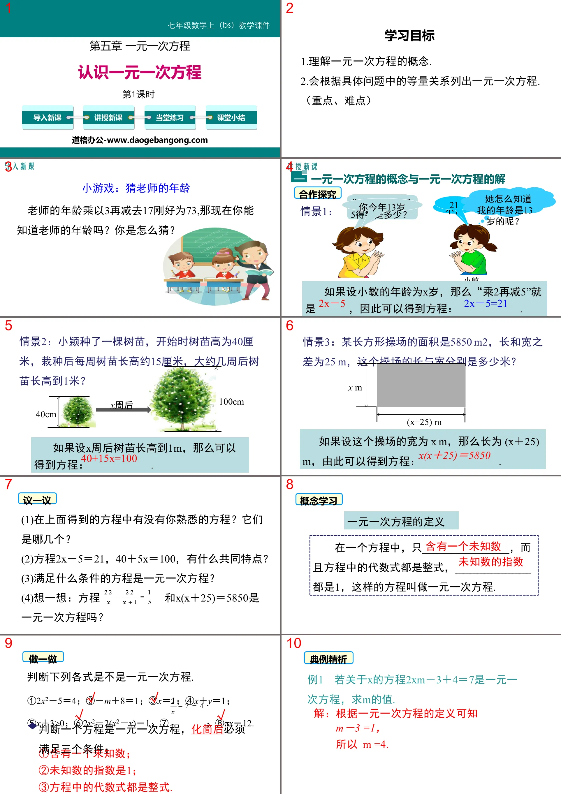 《認識一元一次方程式》一元一次方程式PPT課件(第1課時)