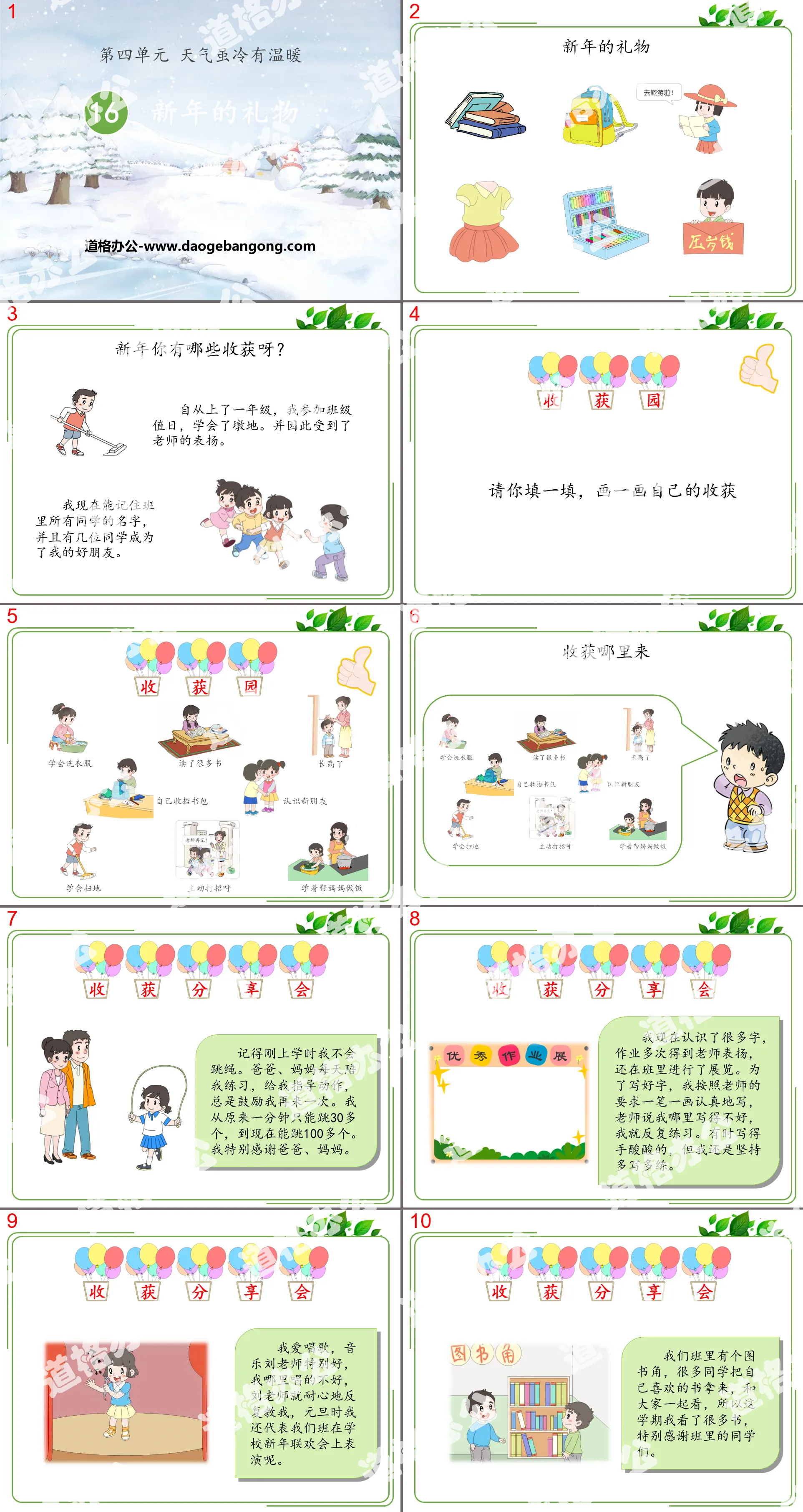 《新年的礼物》PPT
