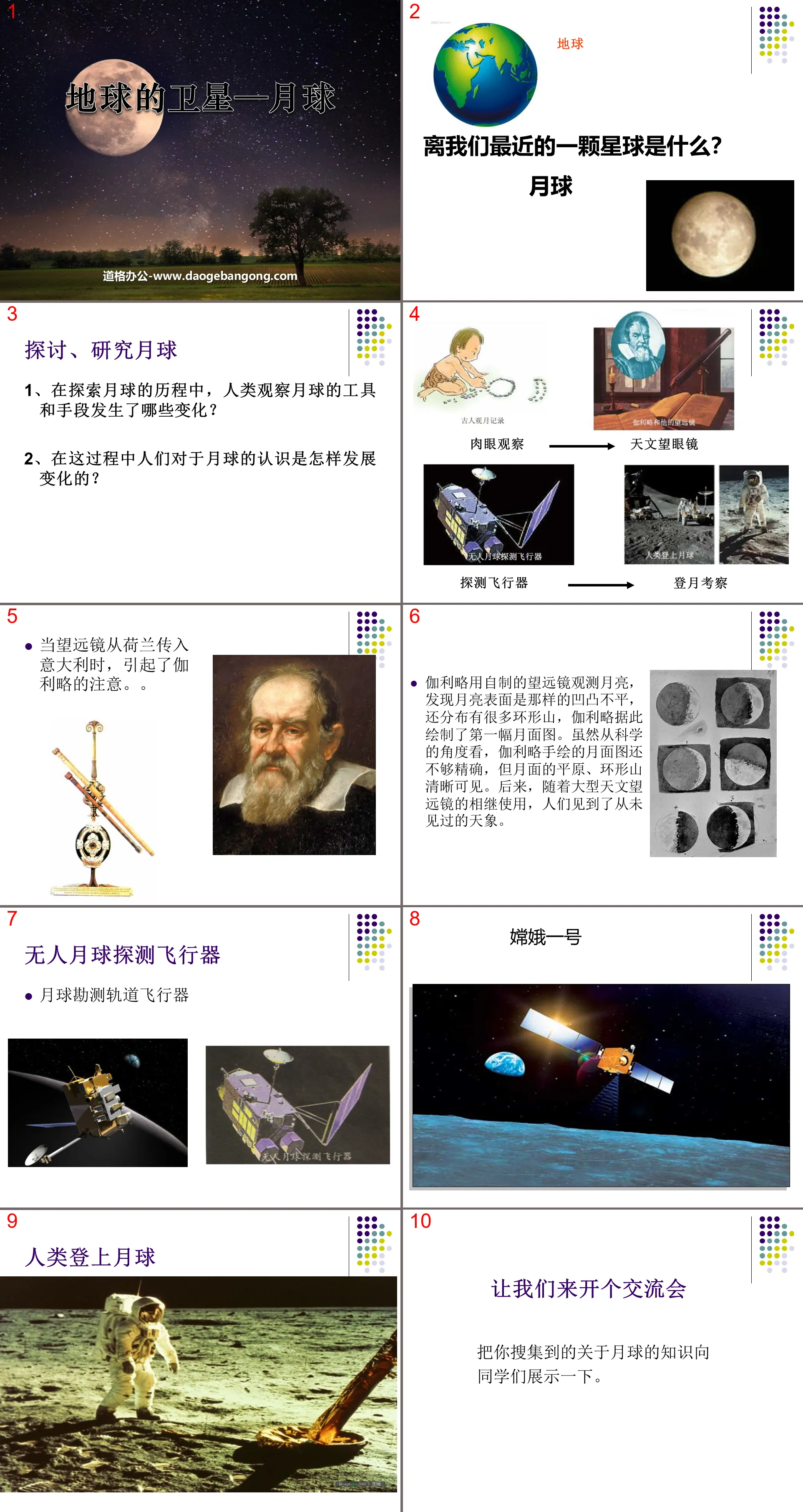 《地球的卫星—月球》宇宙PPT课件2
