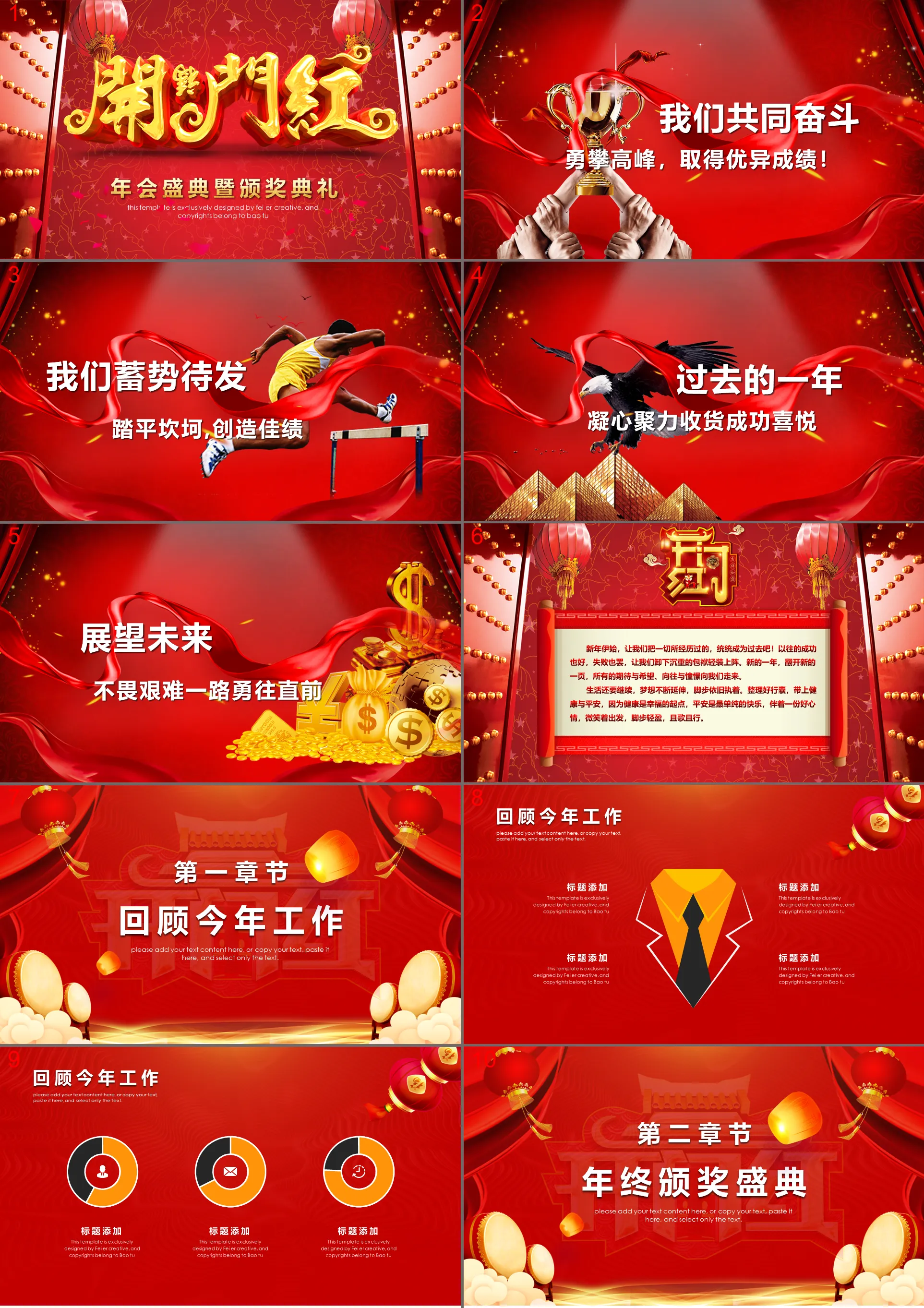 Exquisite and atmospheric company annual meeting grand ceremony and award ceremony PPT template