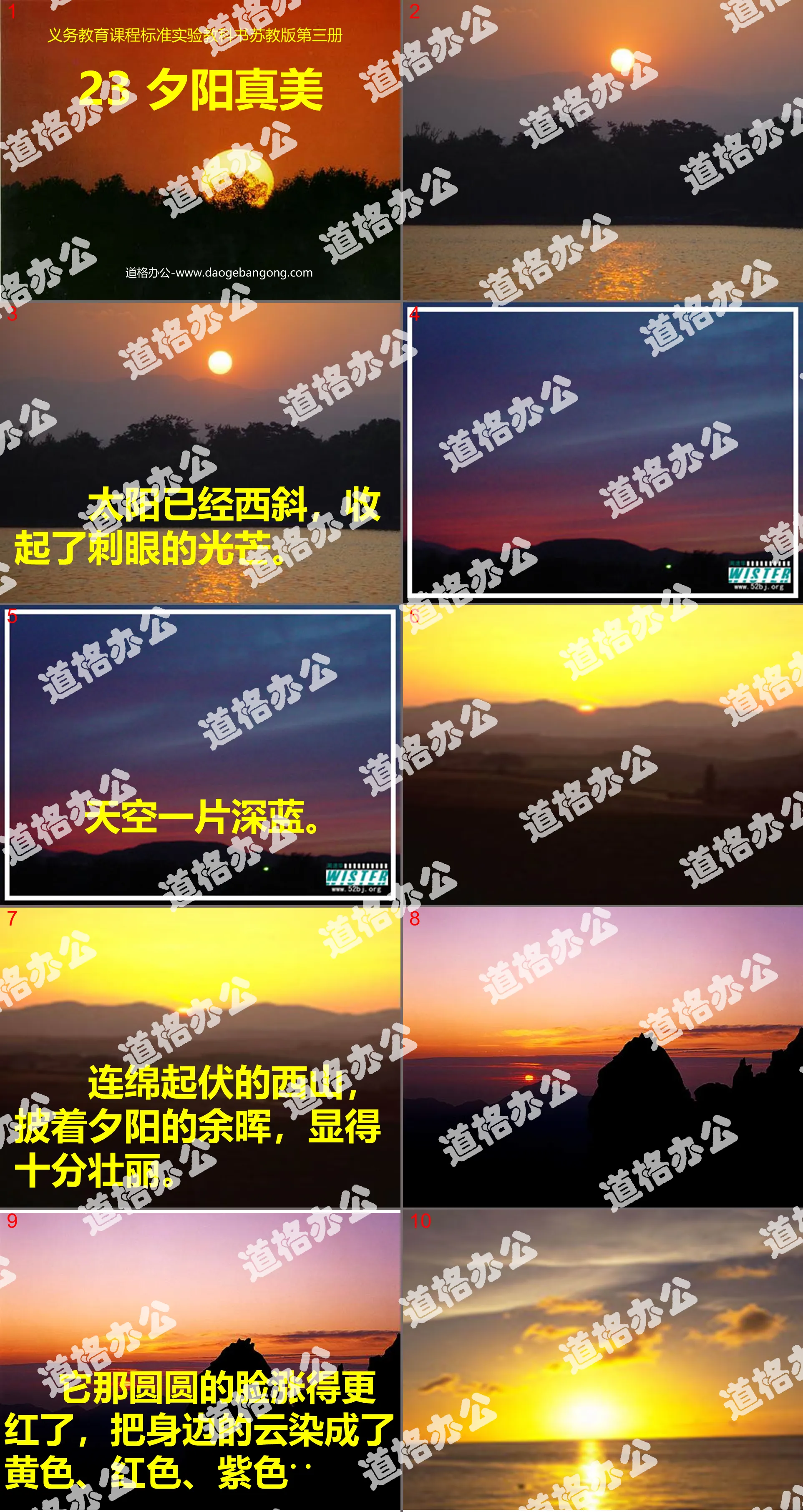 "The sunset is so beautiful" PPT courseware