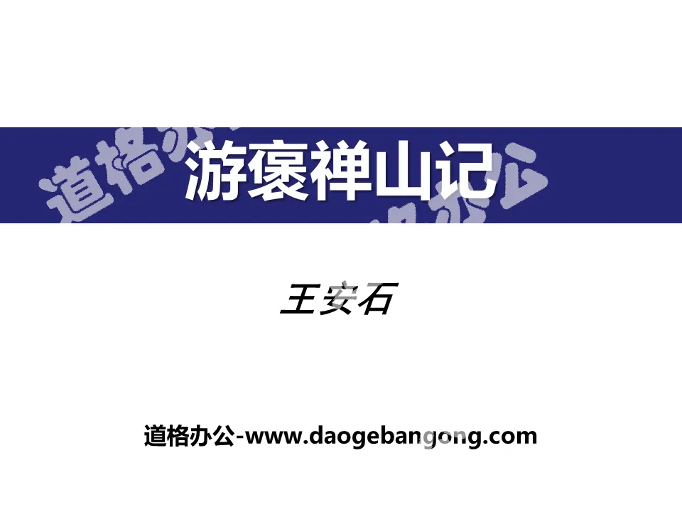 "Travel to Baochan Mountain" PPT download