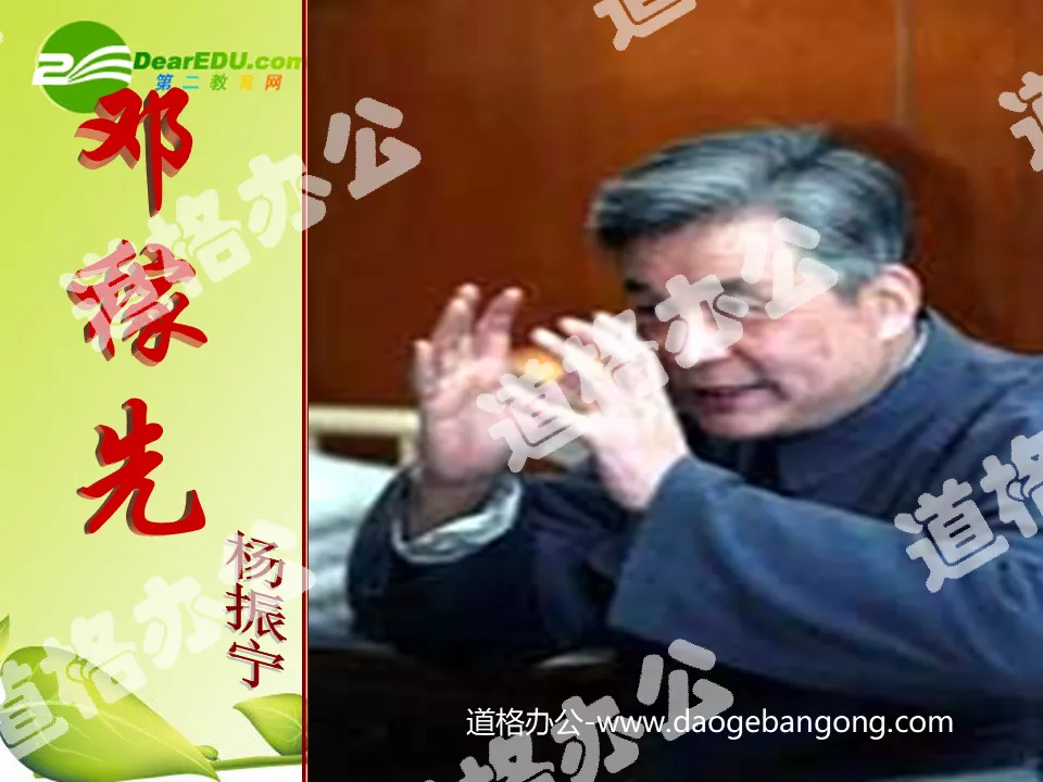 "Deng Jiaxian" PPT courseware 6