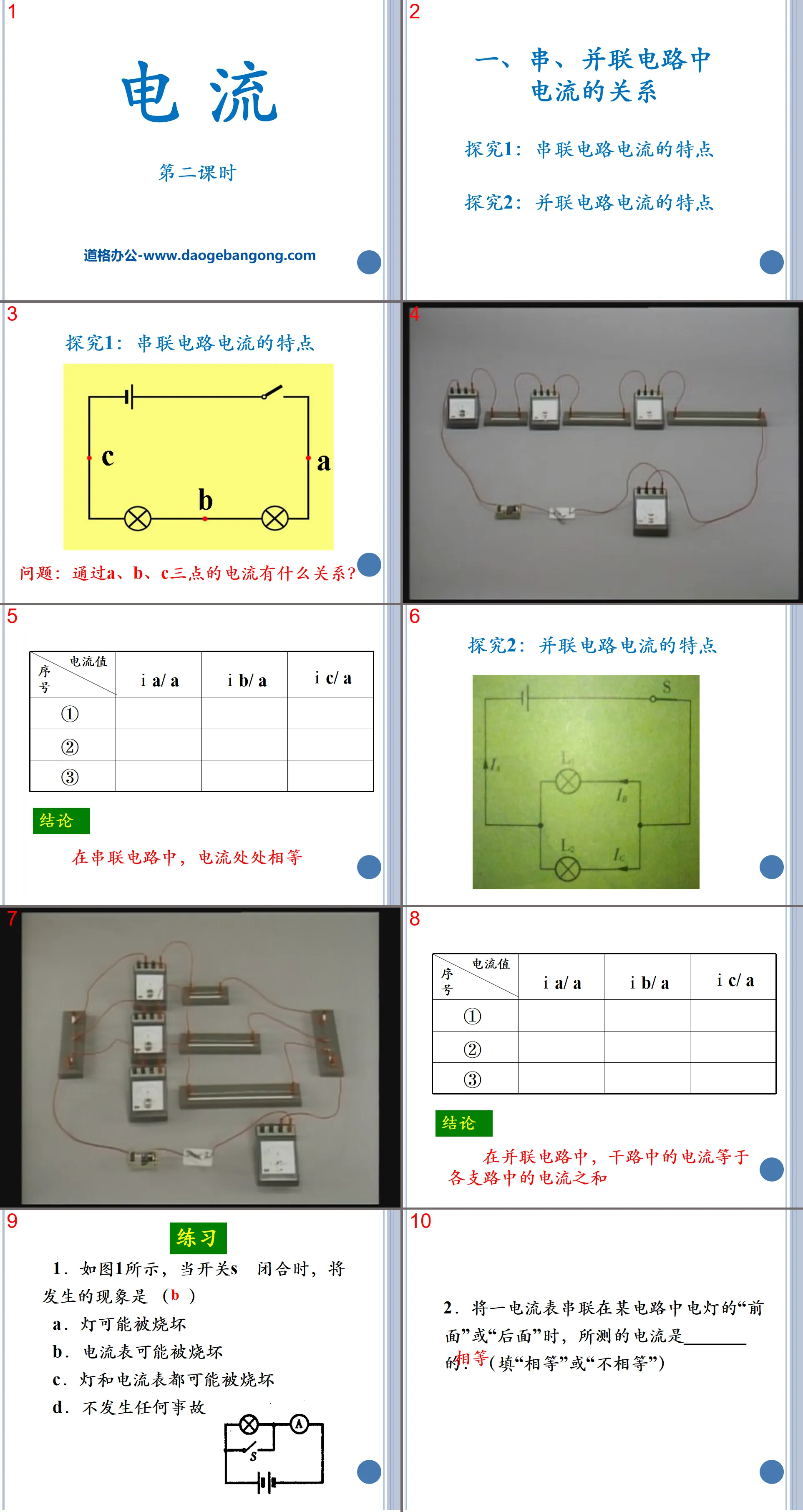 《電流》簡單電路PPT課件2