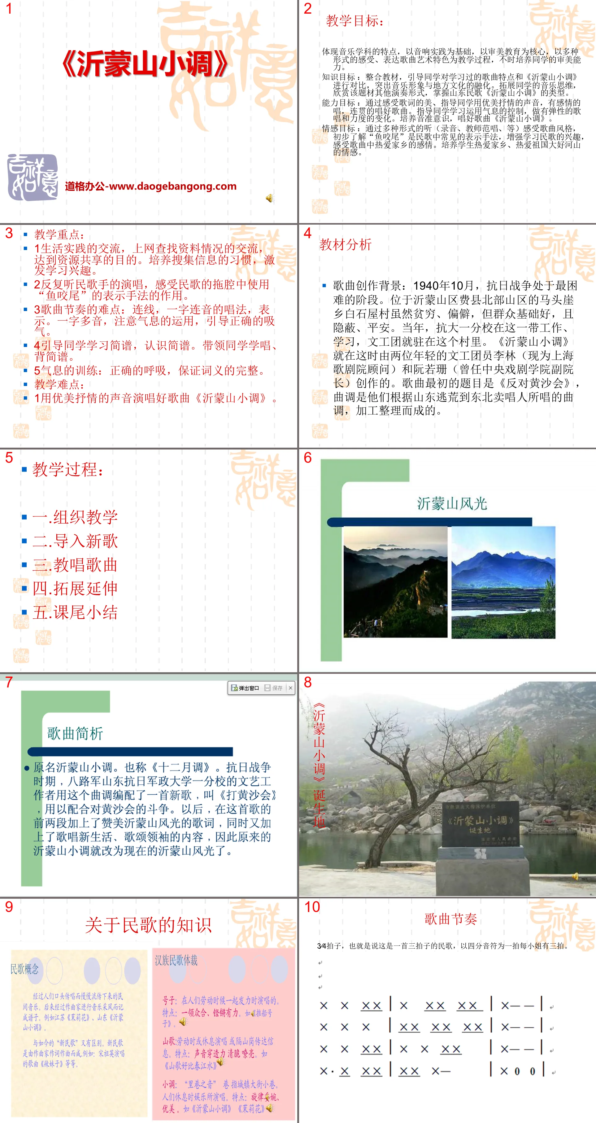 Didacticiel PPT « Yishan Xiaodiao » 4