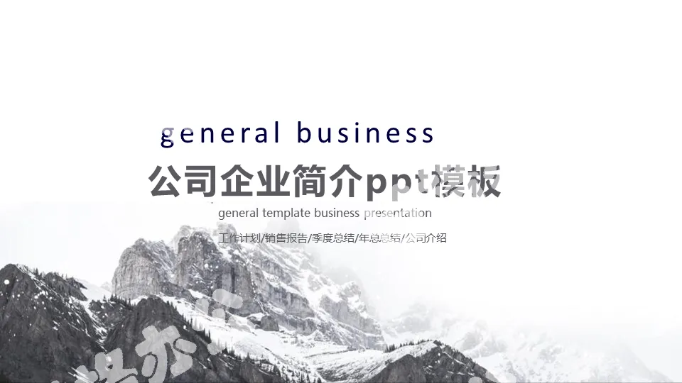 Company profile PPT template with majestic mountain background