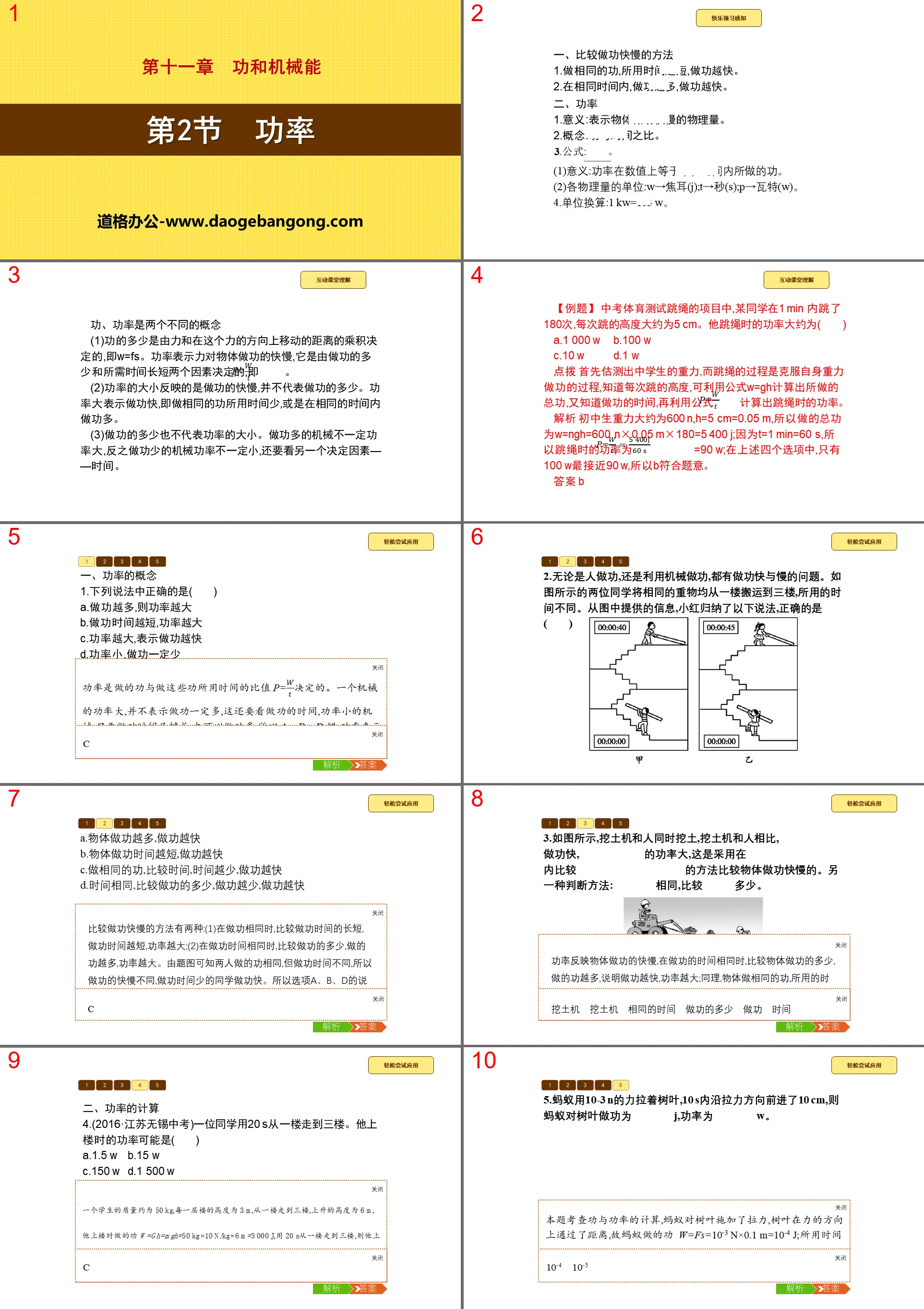 《功率》功和机械能PPT