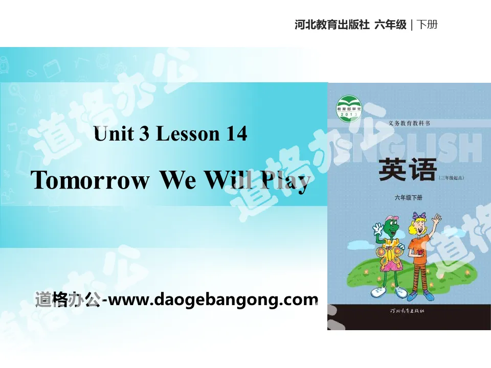 《Tomorrow We Will Play》What Will You Do This Summer? PPT教学课件
