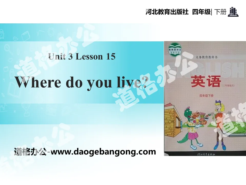 《Where Do You Live?》All about Me PPT教学课件
