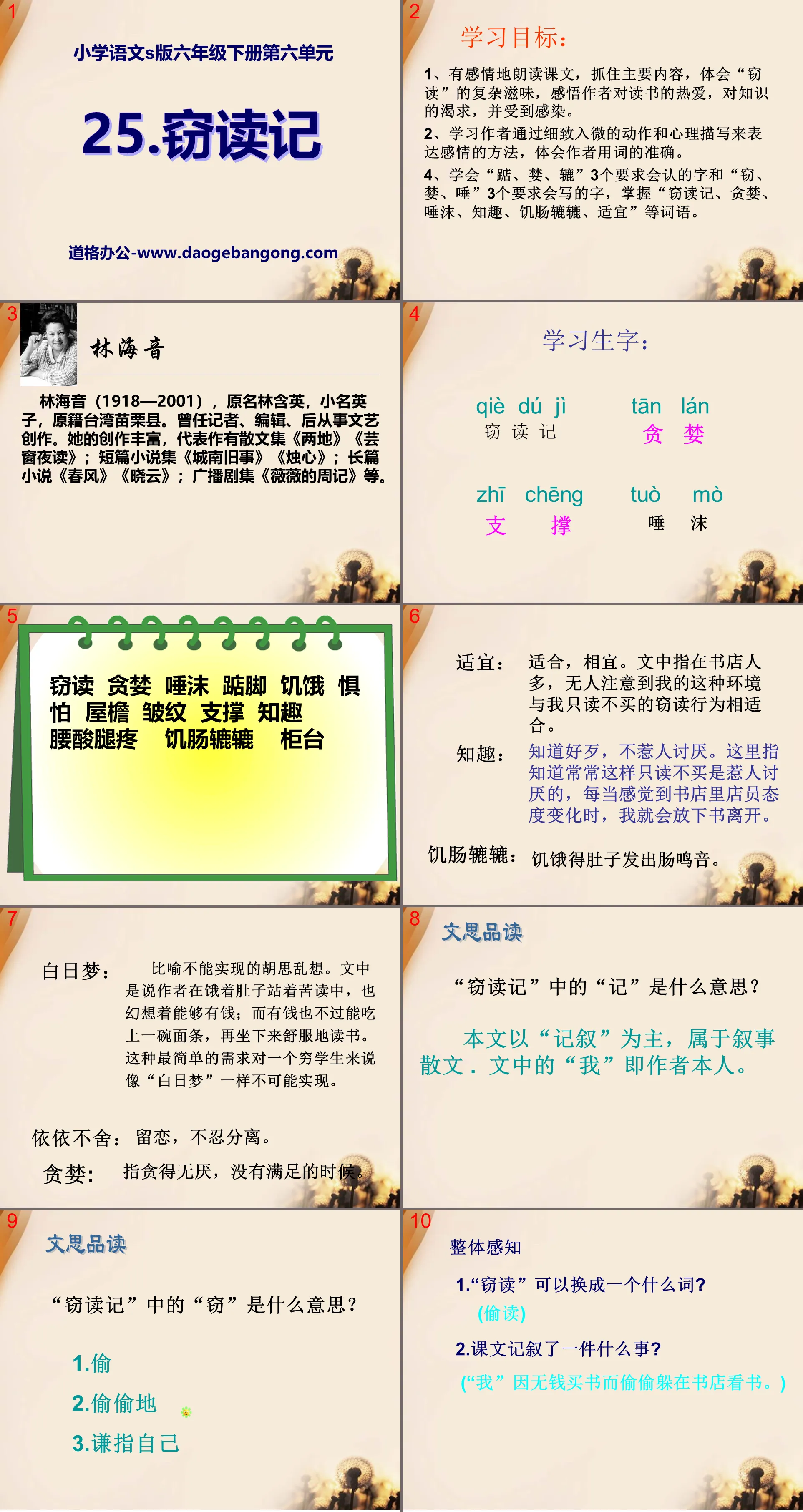 《竊讀記》PPT課件11