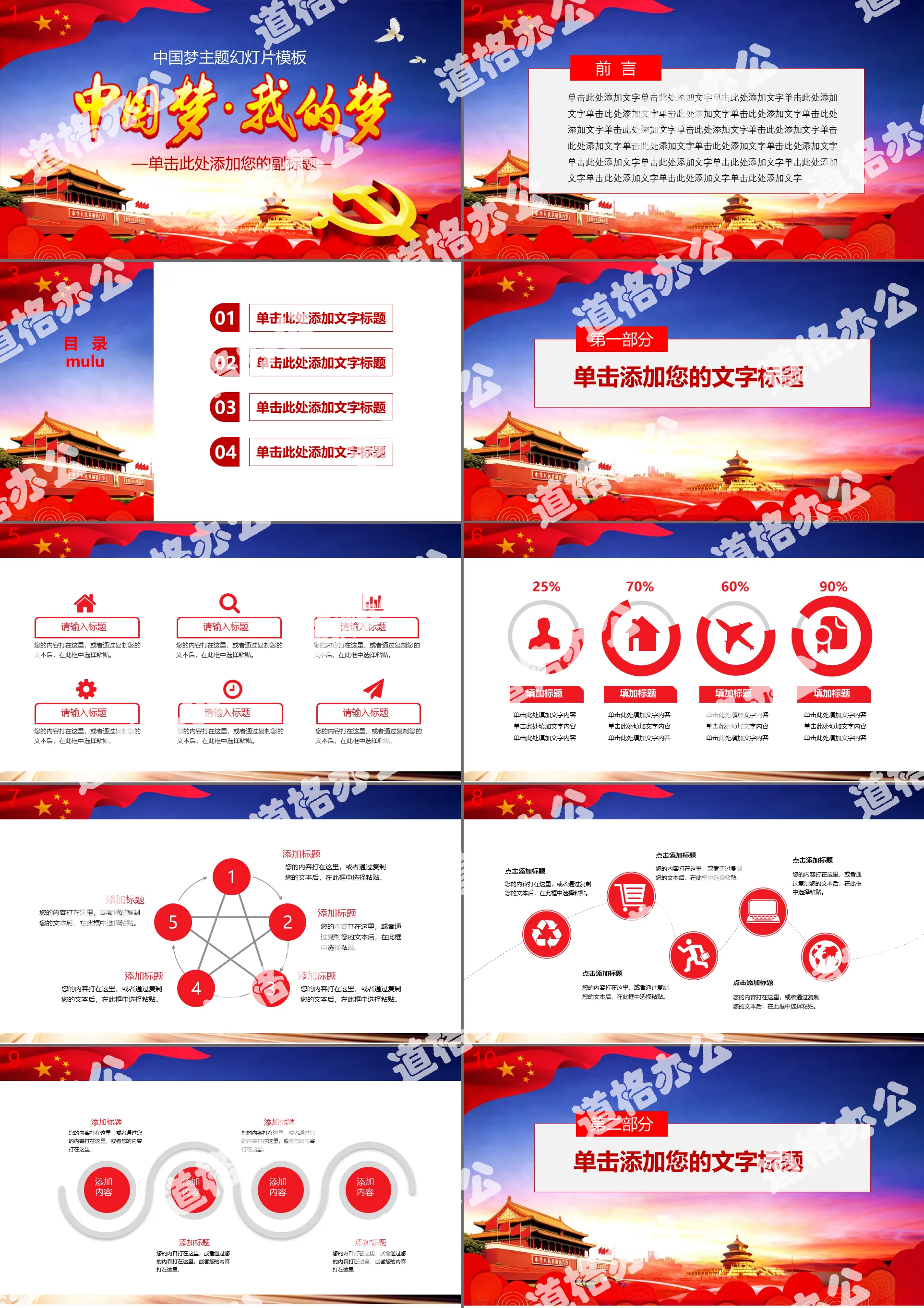 "Chinese Dream, My Dream" PPT template