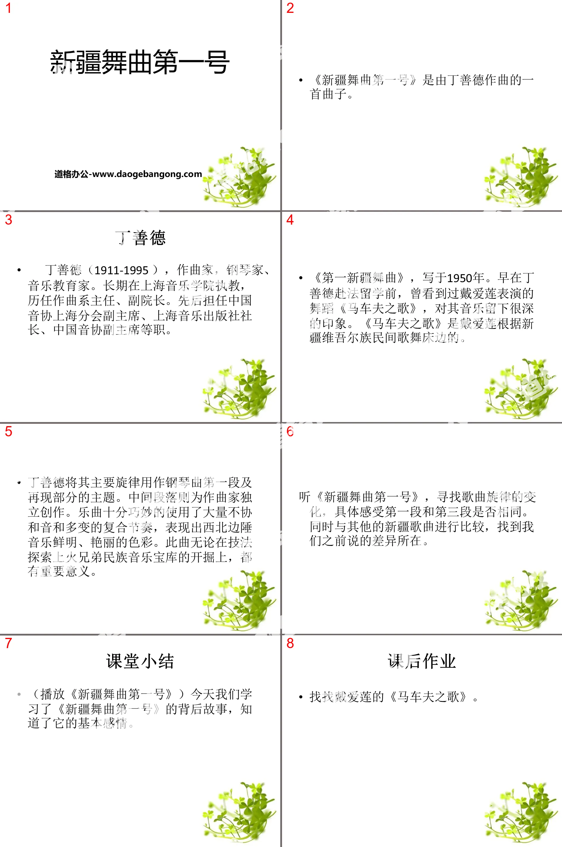 "Xinjiang Dance Music No. 1" PPT courseware 2