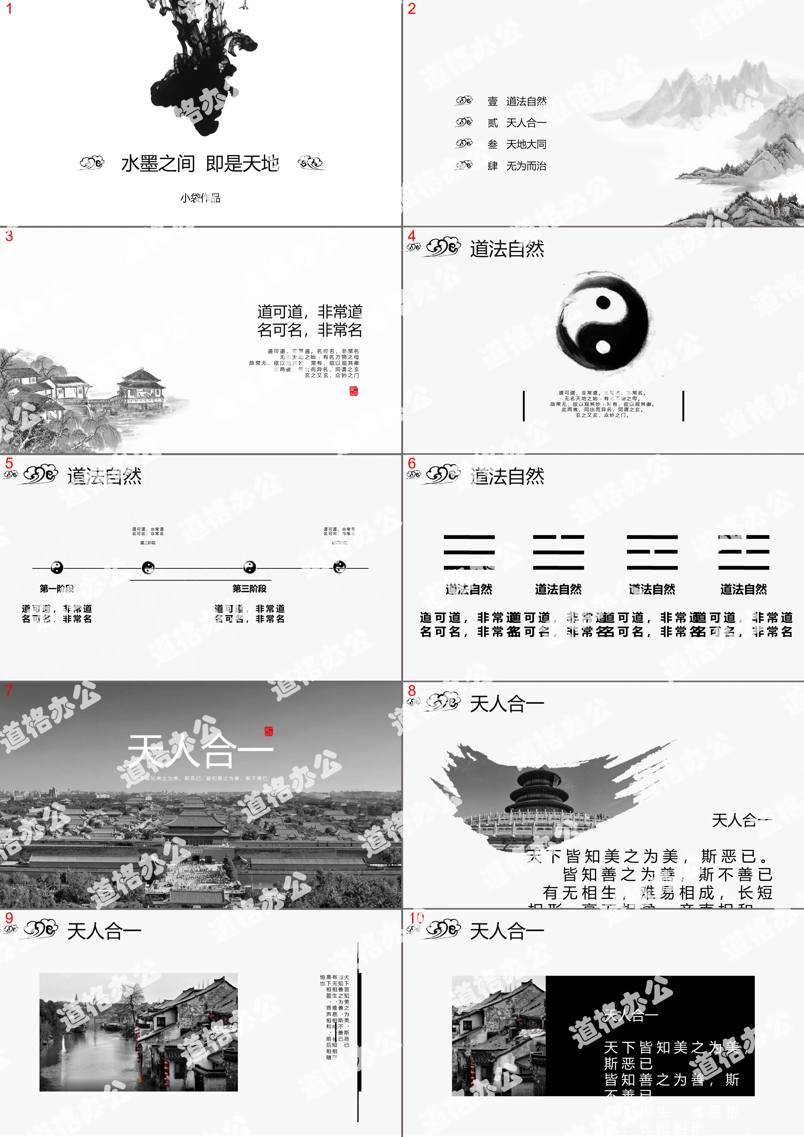 Simple black and white ink Chinese style PPT template free download