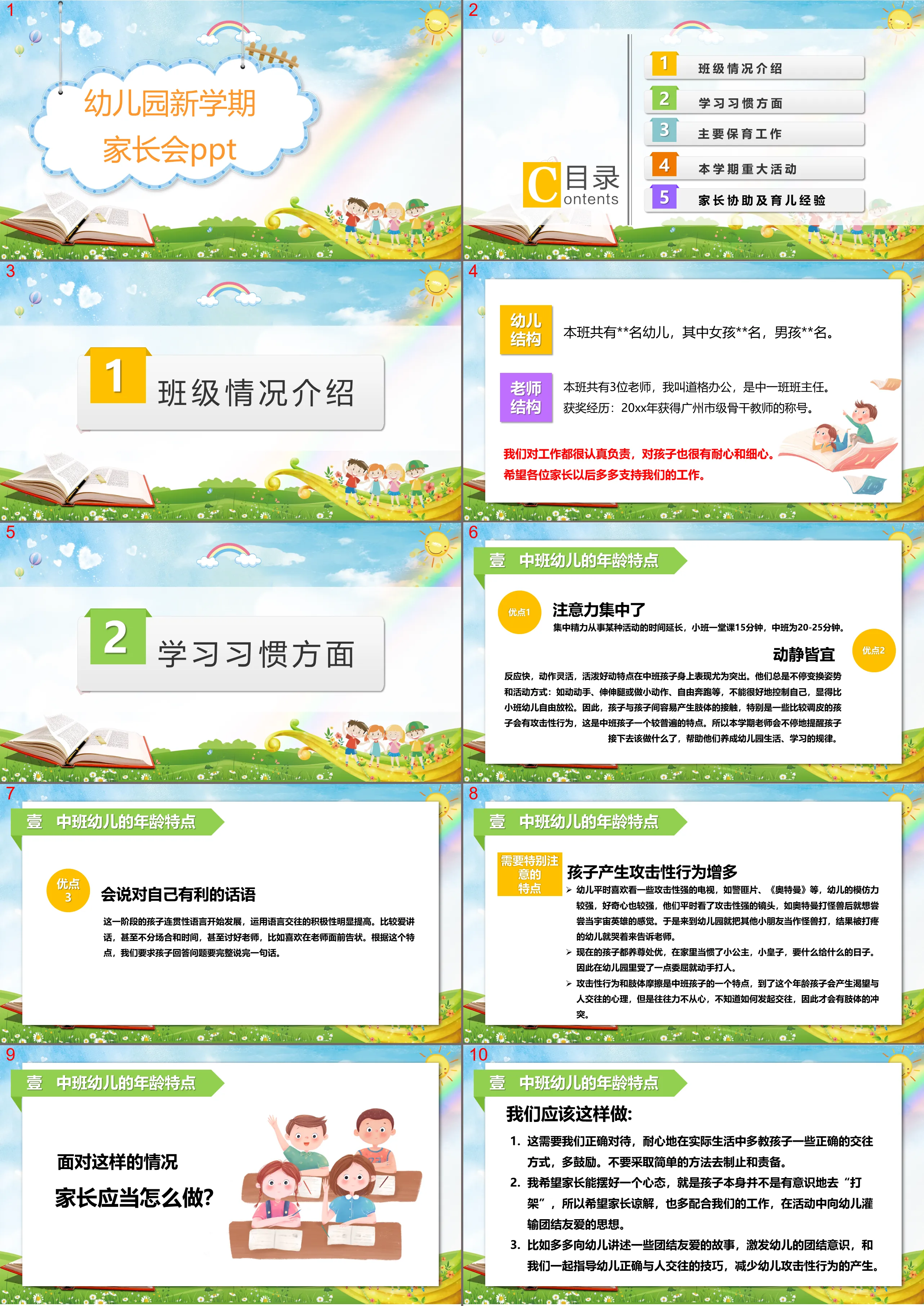 Fresh cartoon kindergarten new semester parent meeting PPT template