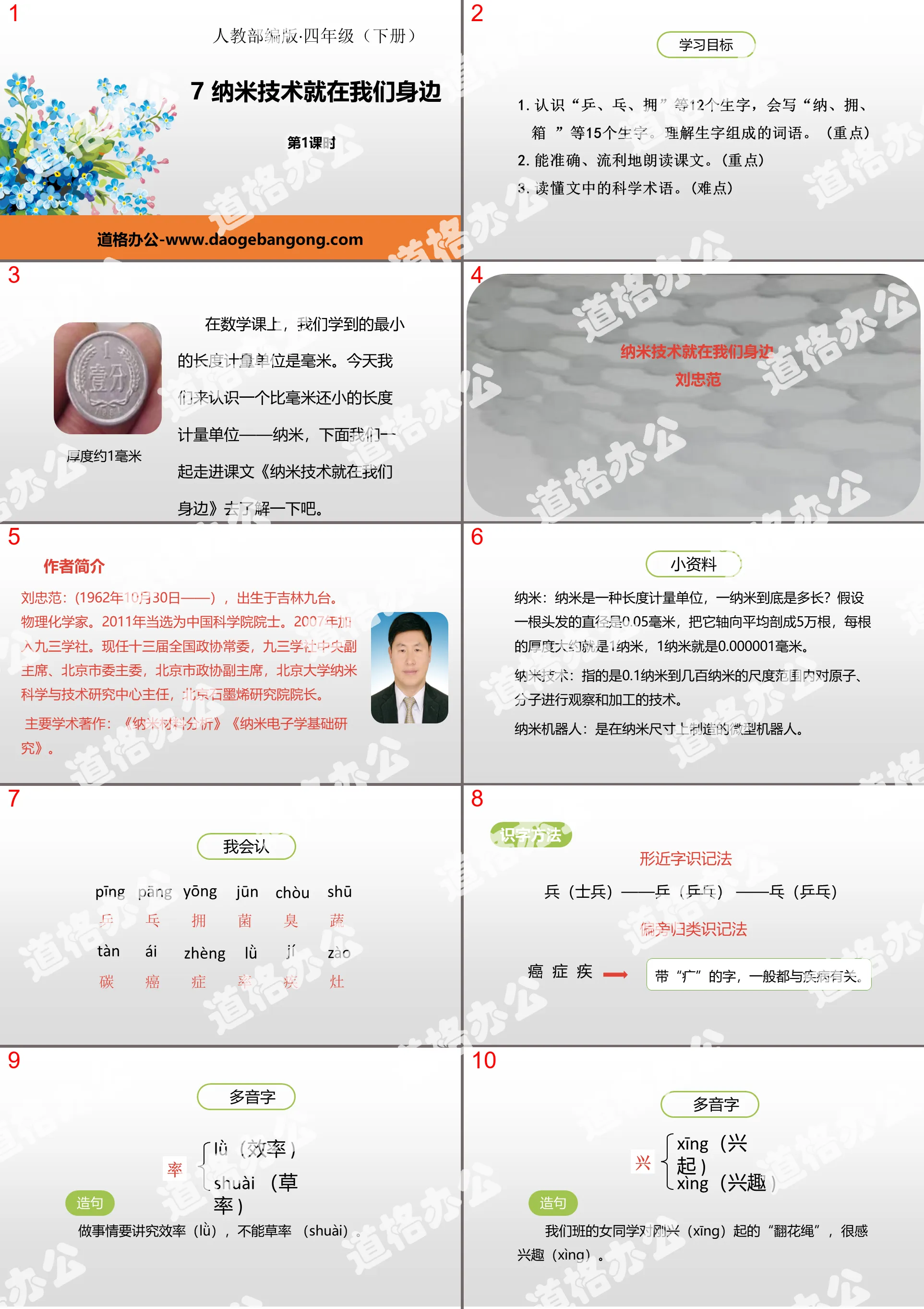 《奈米科技就在我們身邊》PPT(第1課時)