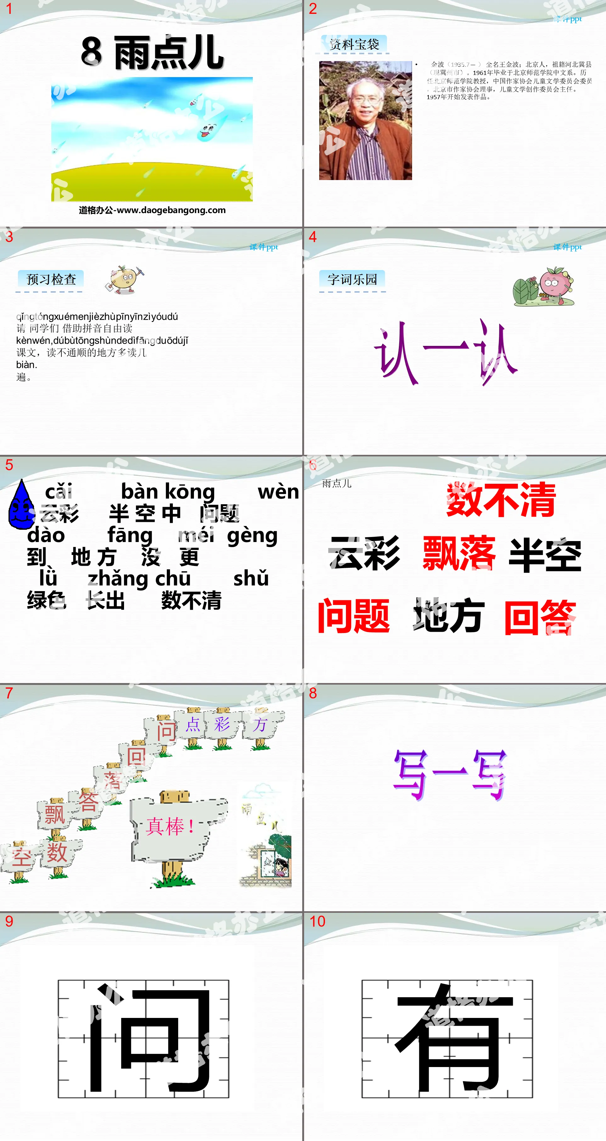 《雨点儿》PPT课件9
