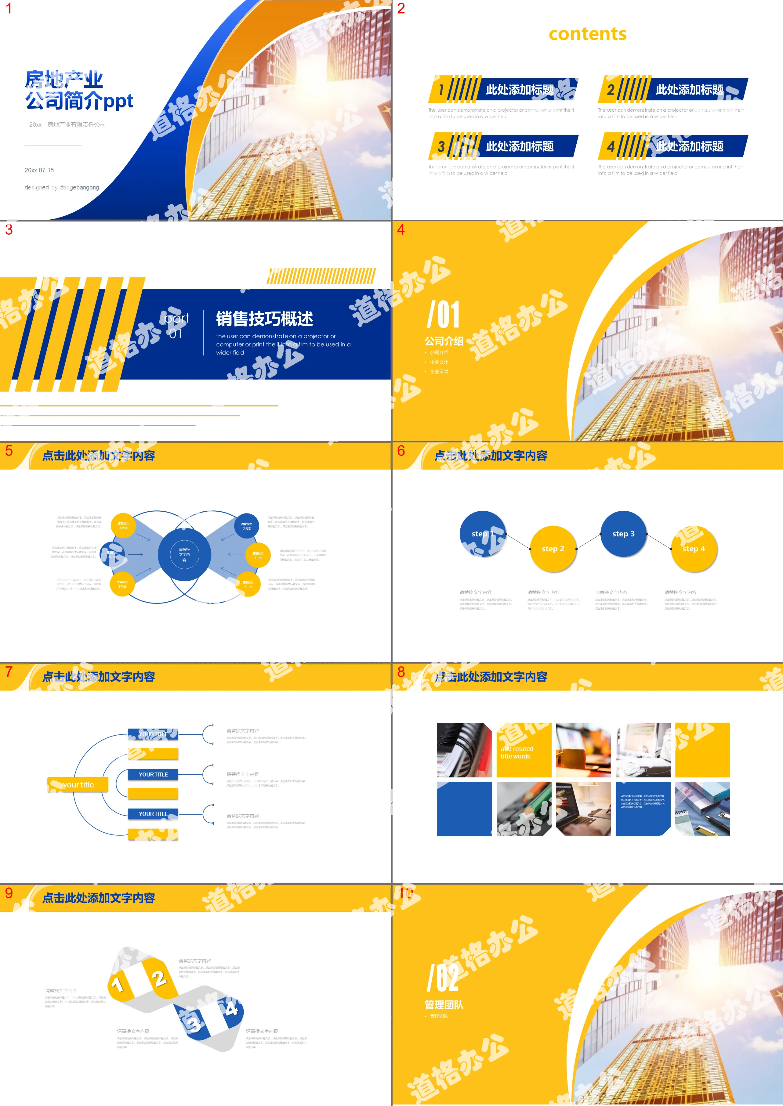 Blue and yellow color matching real estate company introduction PPT template