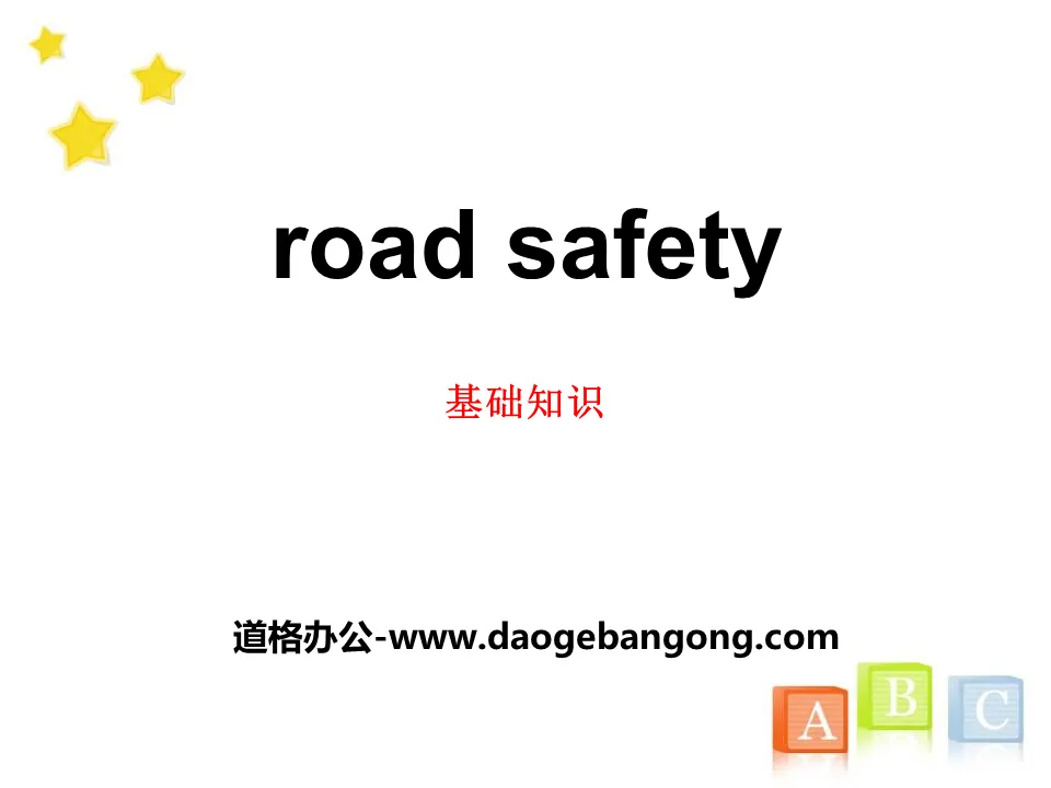 《Road safety》基礎知識PPT