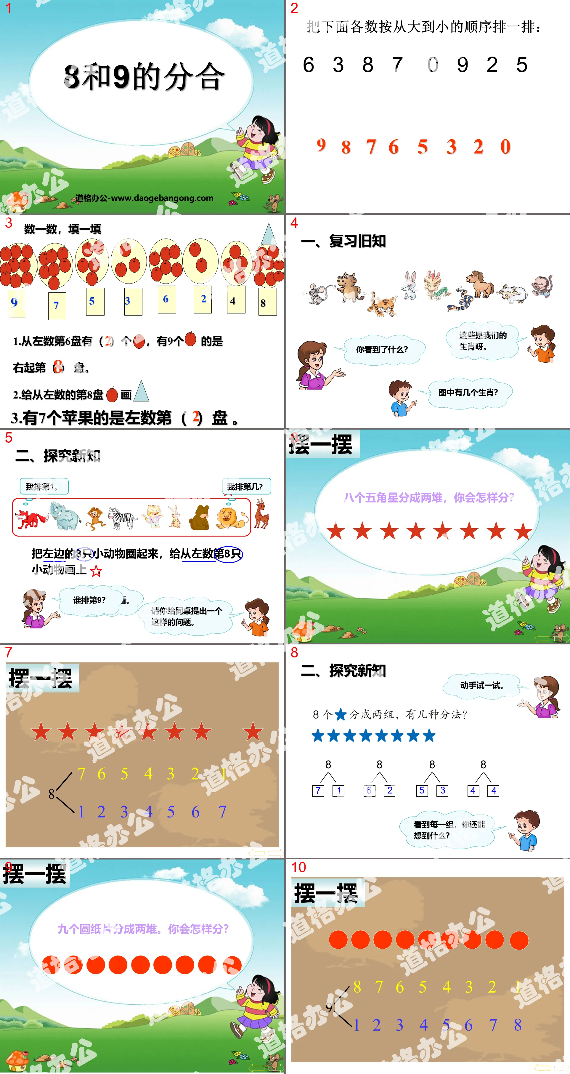 "The division and combination of 8 and 9" PPT courseware on division and combination