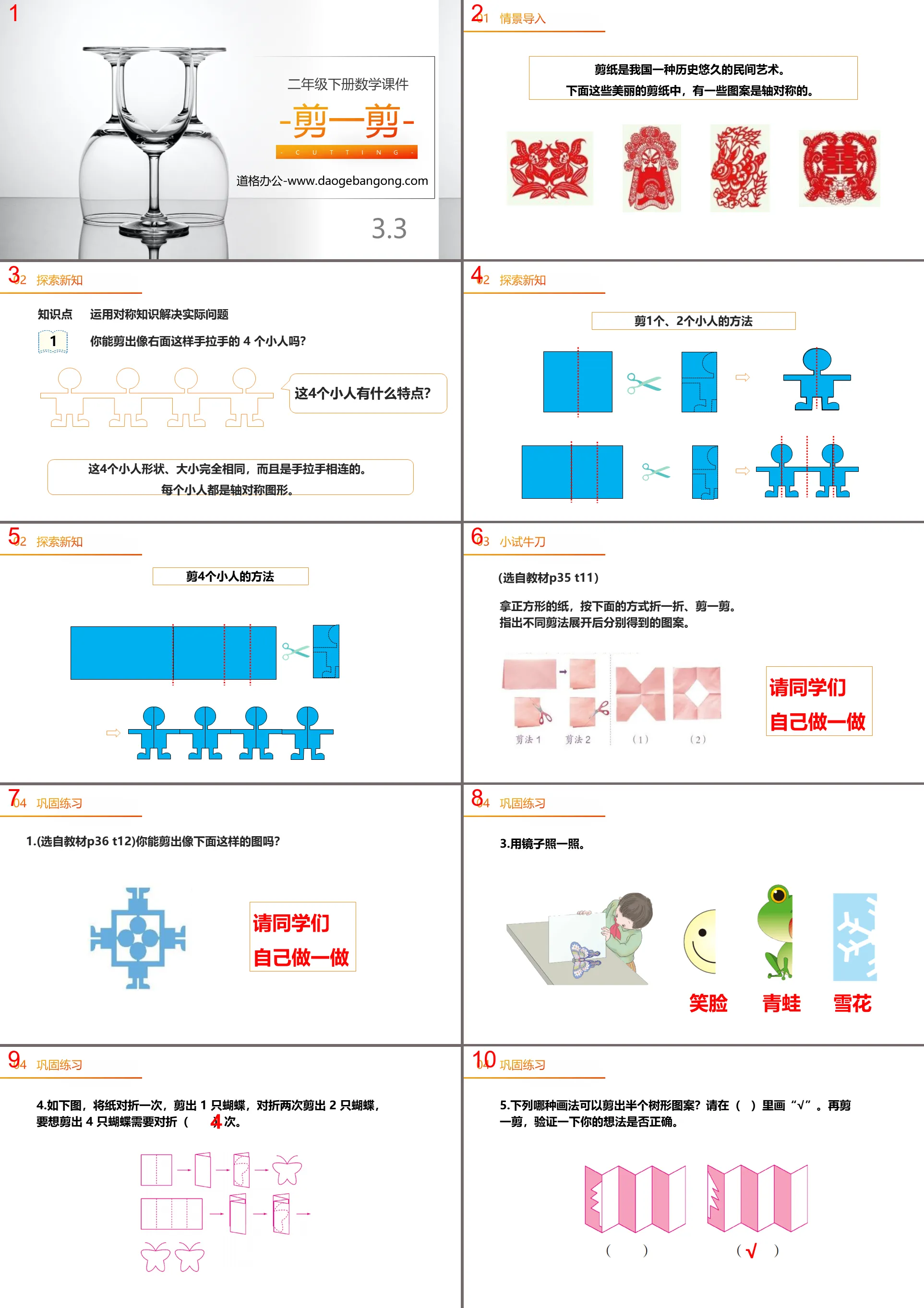 《剪一剪》PPT下载