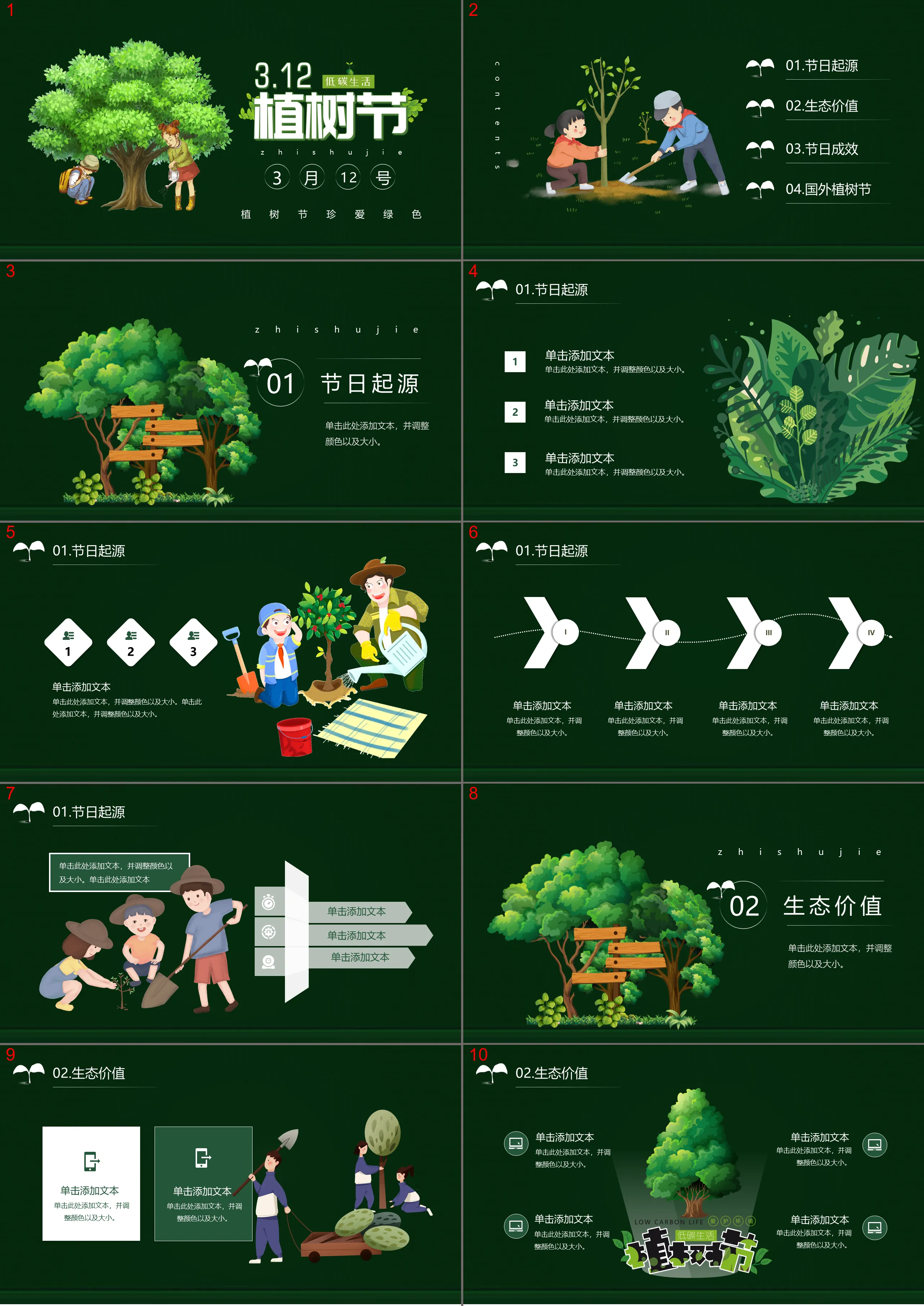 Modèle PPT d'arrière-plan de dessin animé vert d'élèves d'école primaire plantant des arbres