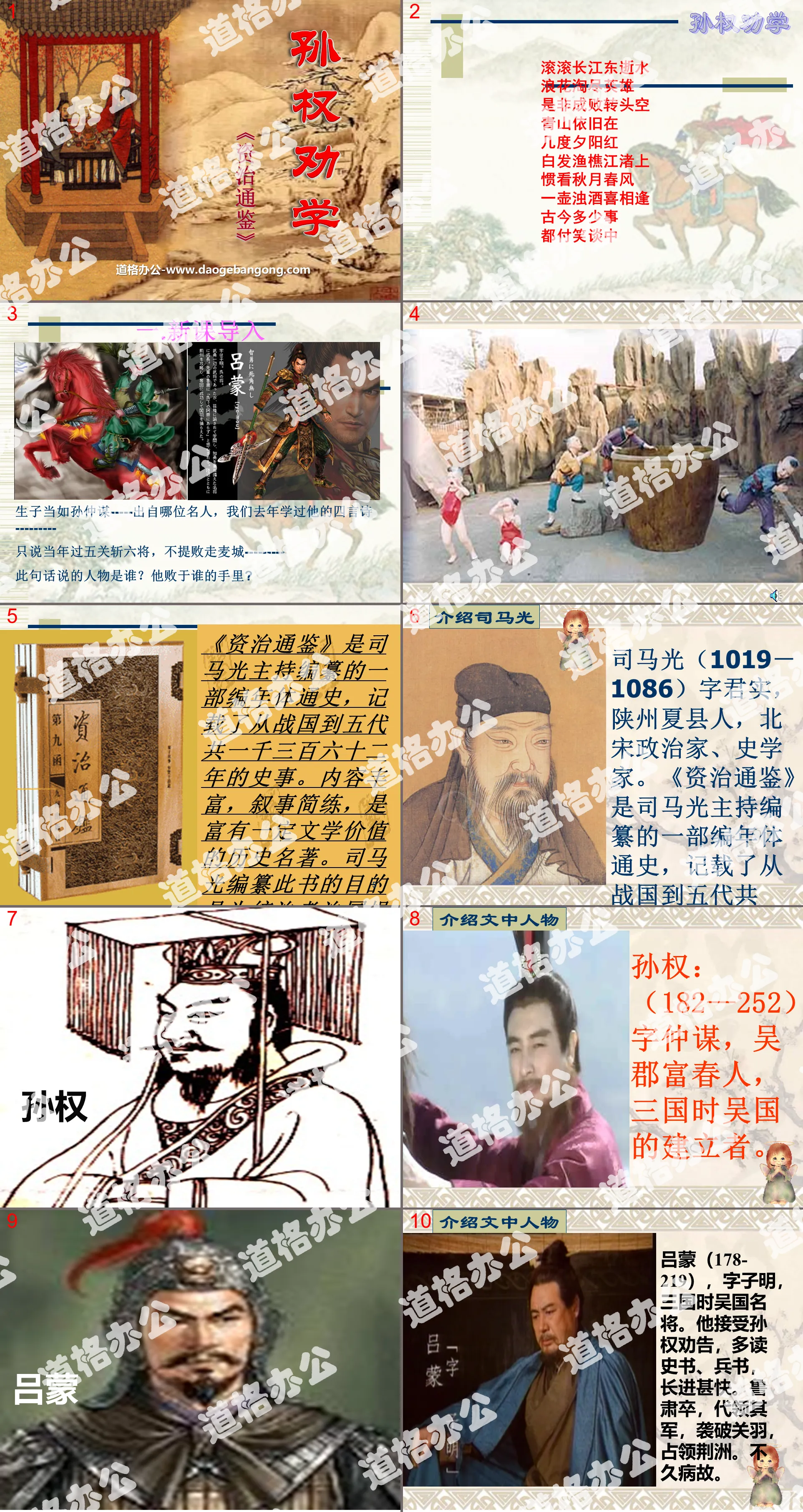 "Sun Quan Encourages Learning" PPT Courseware 3