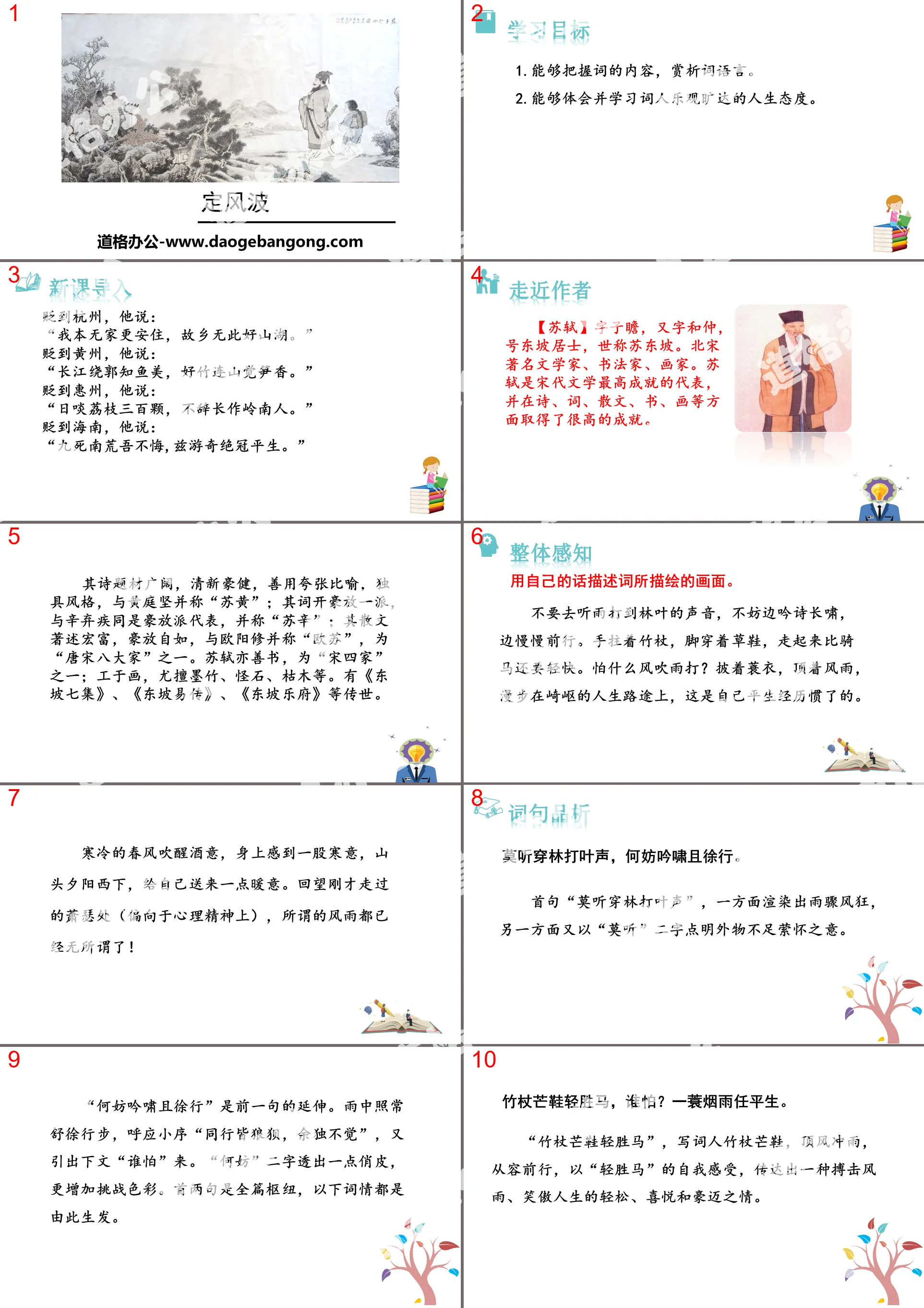 "Ding Feng Bo" Extracurricular Ancient Poetry Recitation PPT